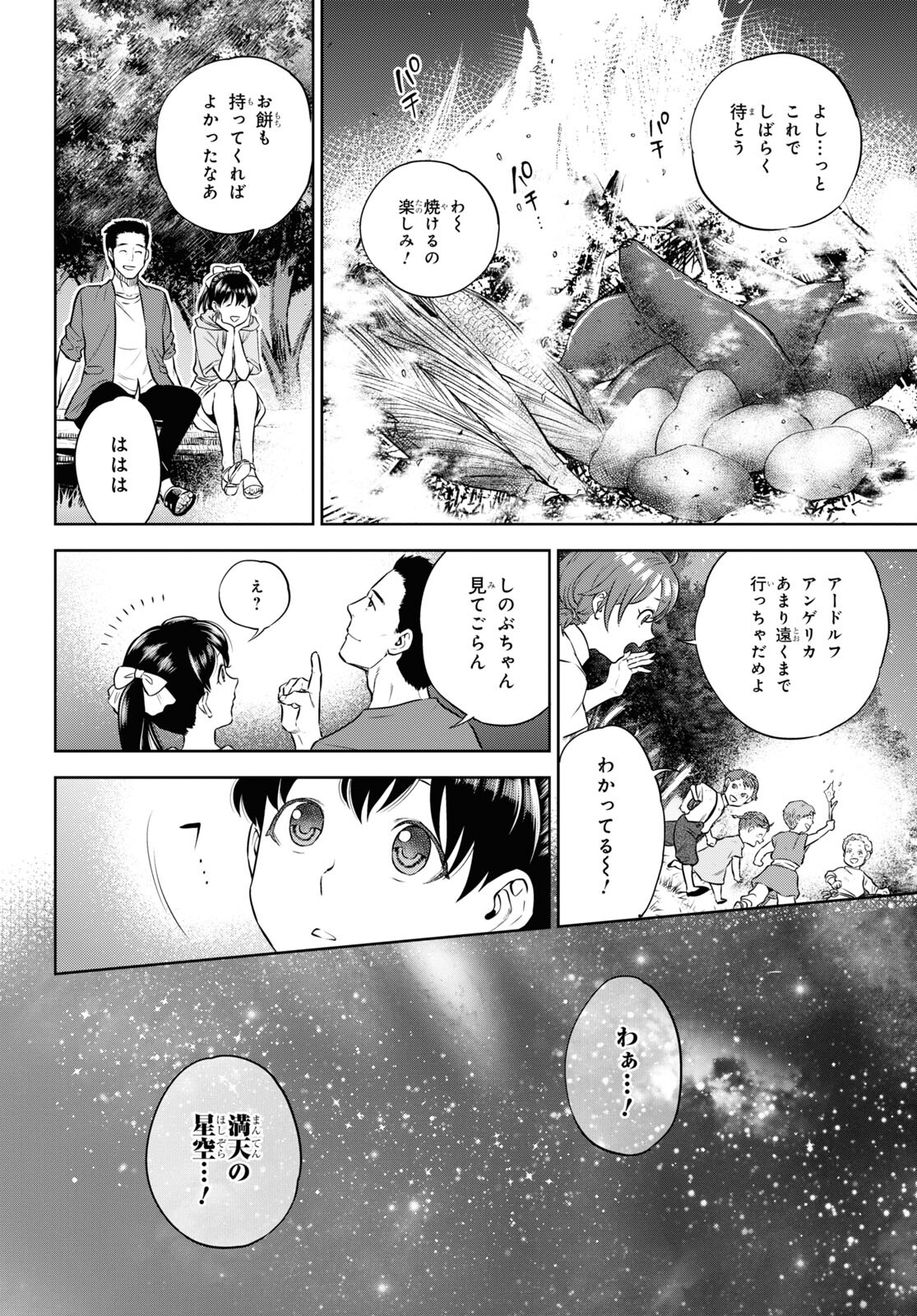 Isekai Izakaya "Nobu" - Chapter 85 - Page 10