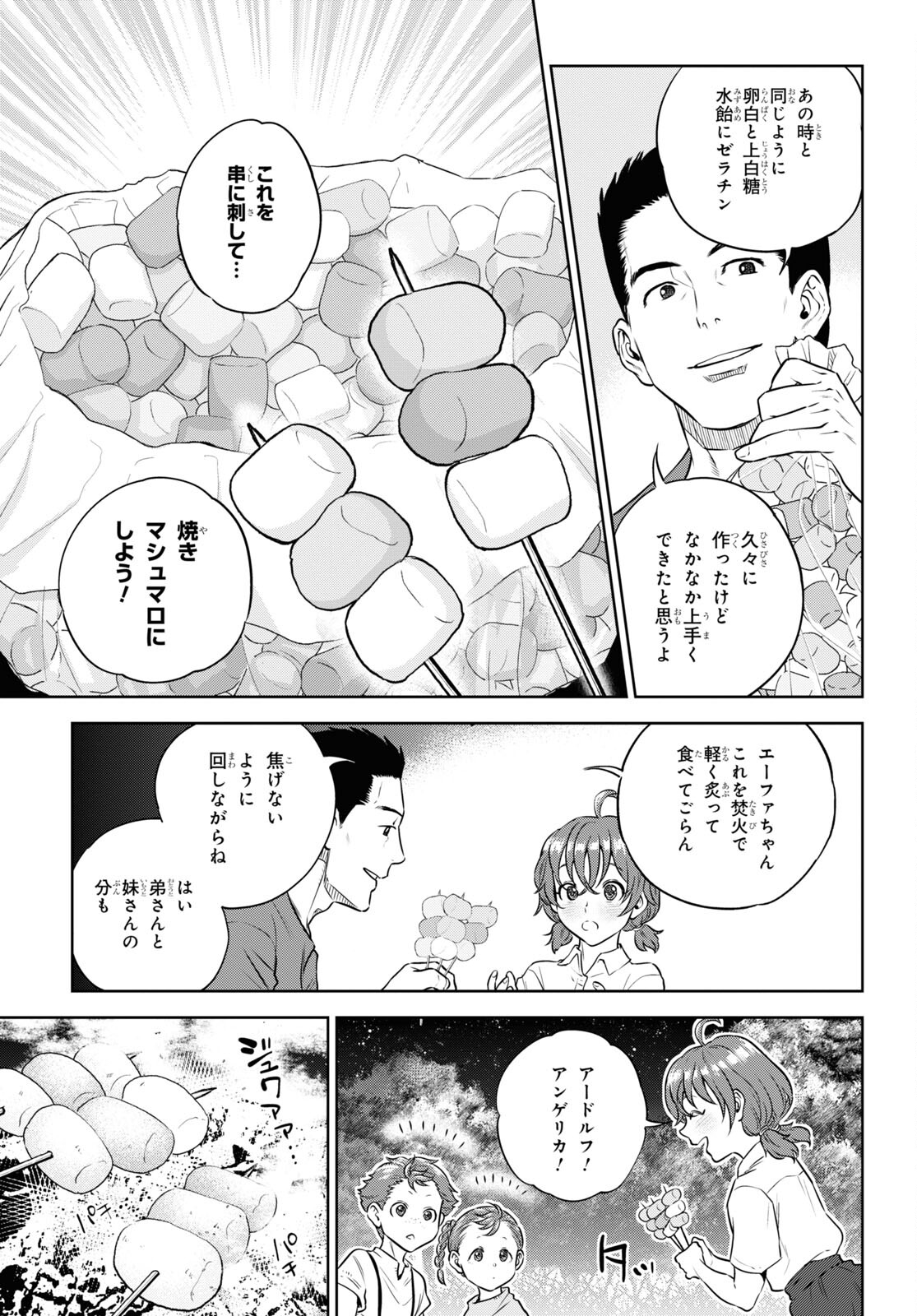 Isekai Izakaya "Nobu" - Chapter 85 - Page 15