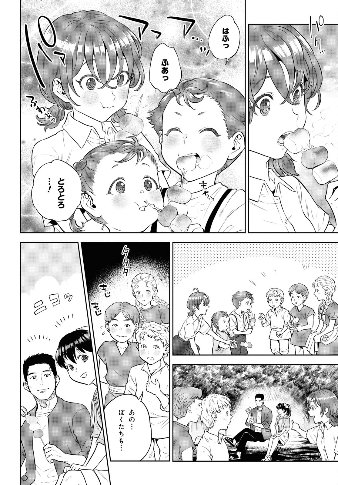 Isekai Izakaya "Nobu" - Chapter 85 - Page 16