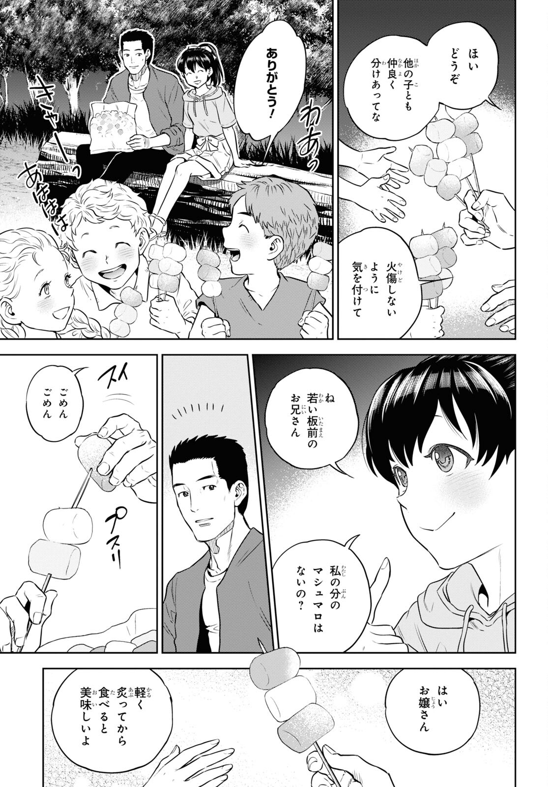 Isekai Izakaya "Nobu" - Chapter 85 - Page 17