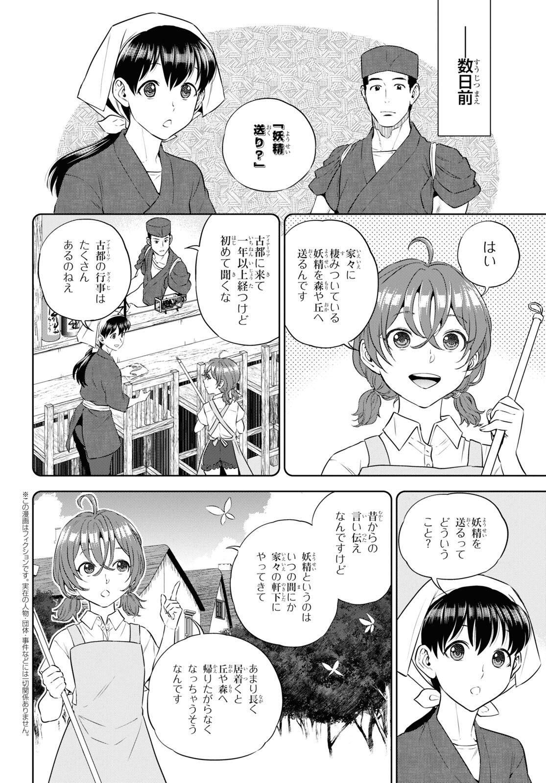 Isekai Izakaya "Nobu" - Chapter 85 - Page 2