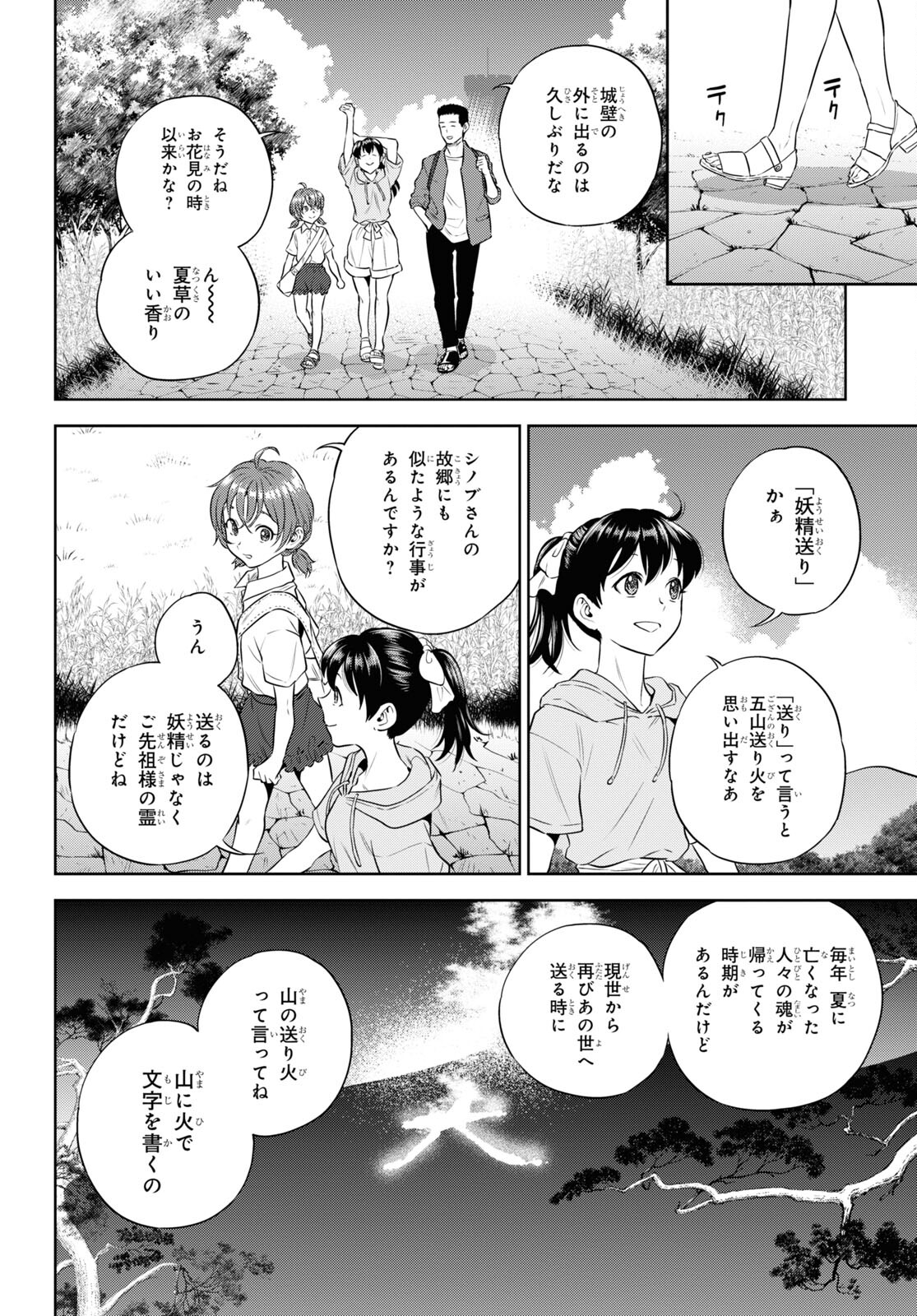 Isekai Izakaya "Nobu" - Chapter 85 - Page 4