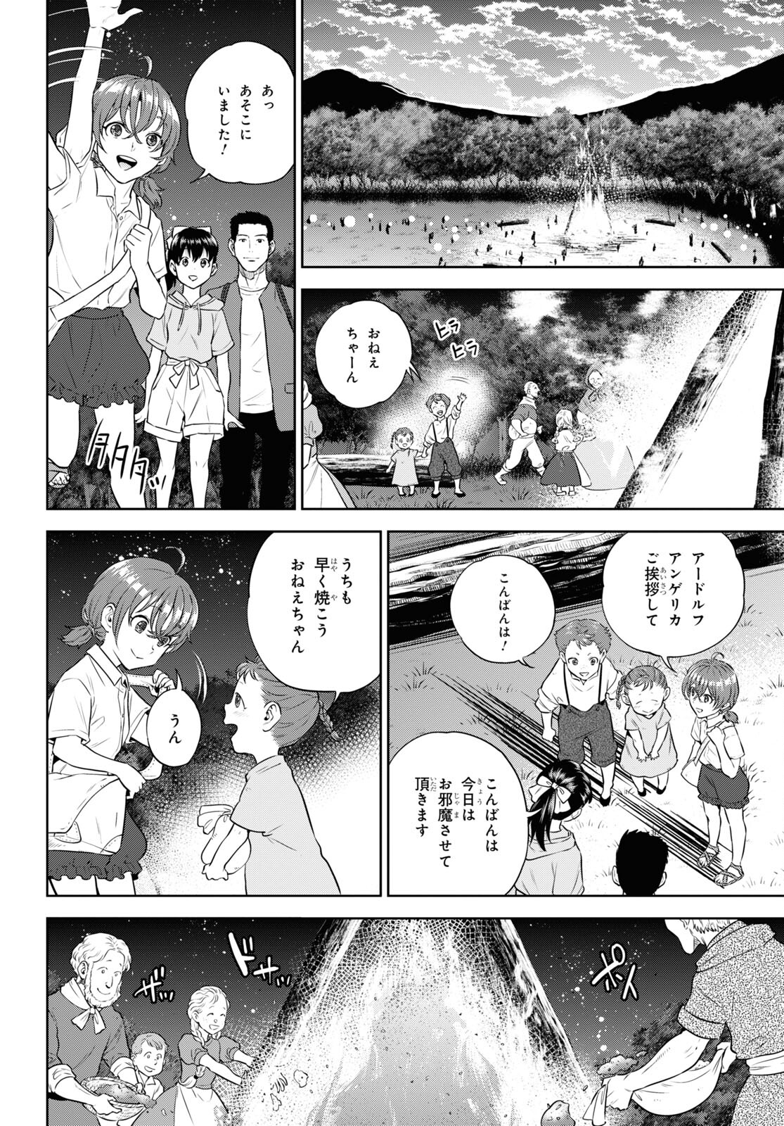 Isekai Izakaya "Nobu" - Chapter 85 - Page 6