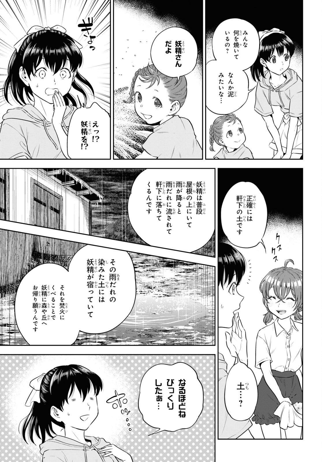 Isekai Izakaya "Nobu" - Chapter 85 - Page 7