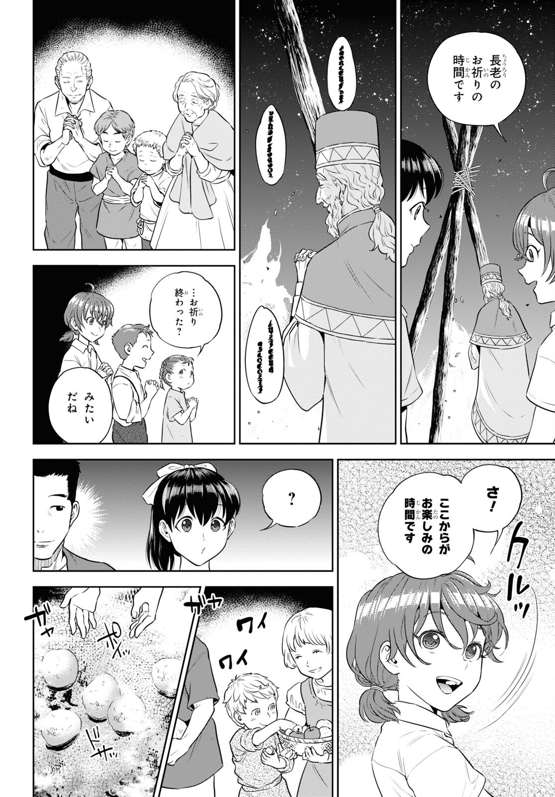 Isekai Izakaya "Nobu" - Chapter 85 - Page 8