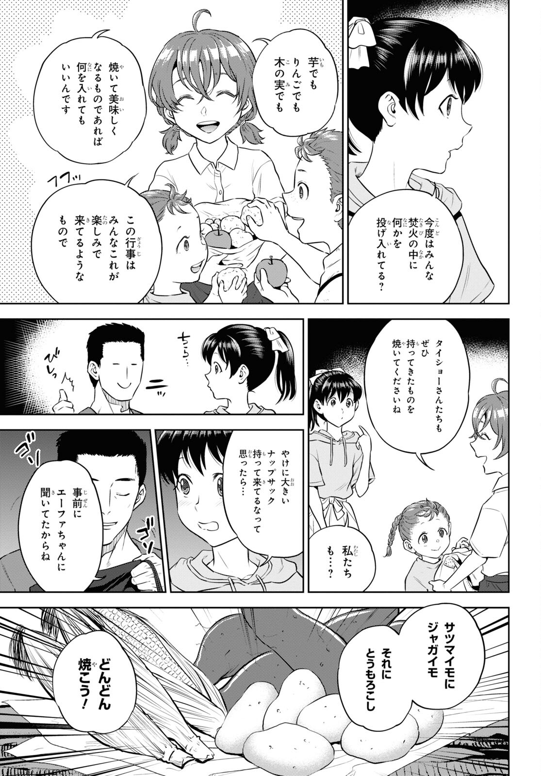 Isekai Izakaya "Nobu" - Chapter 85 - Page 9