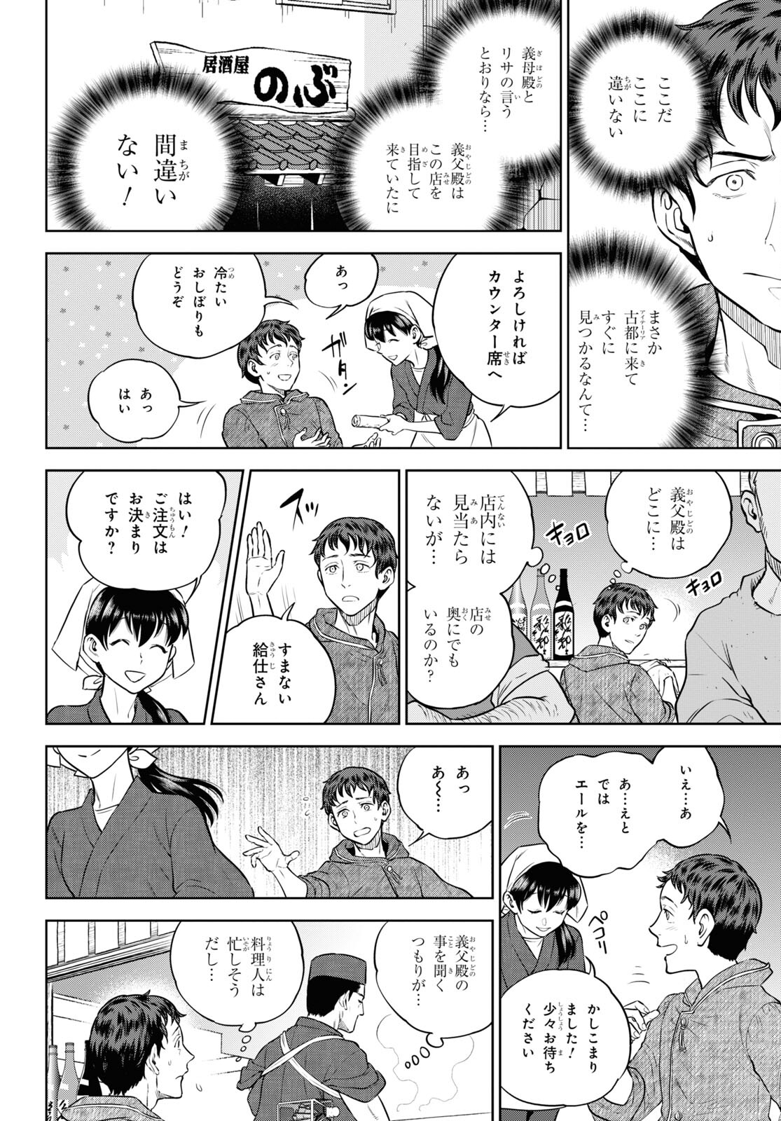 Isekai Izakaya "Nobu" - Chapter 90 - Page 14