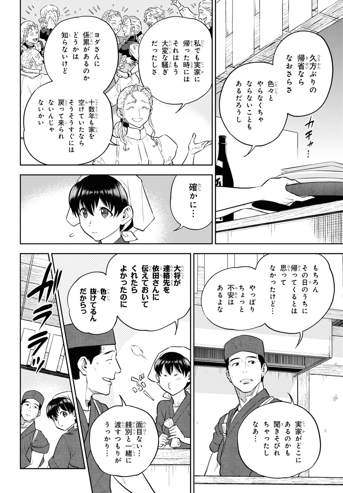 Isekai Izakaya "Nobu" - Chapter 90 - Page 2