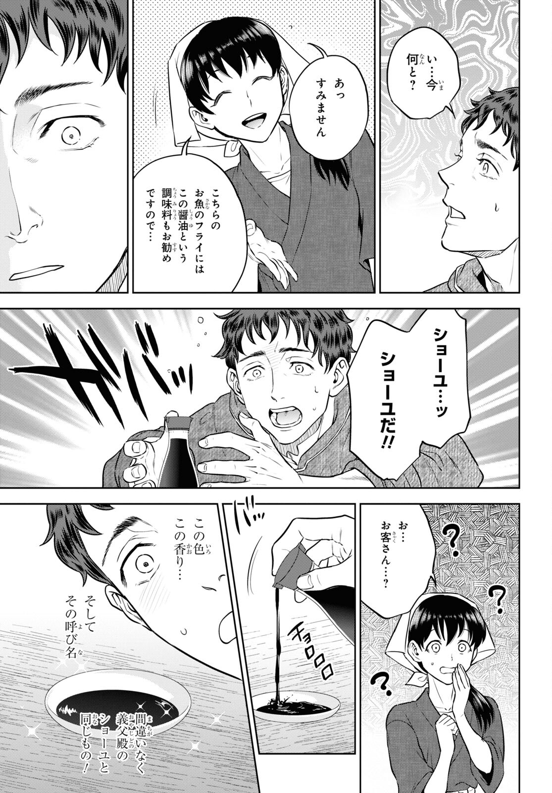 Isekai Izakaya "Nobu" - Chapter 90 - Page 21