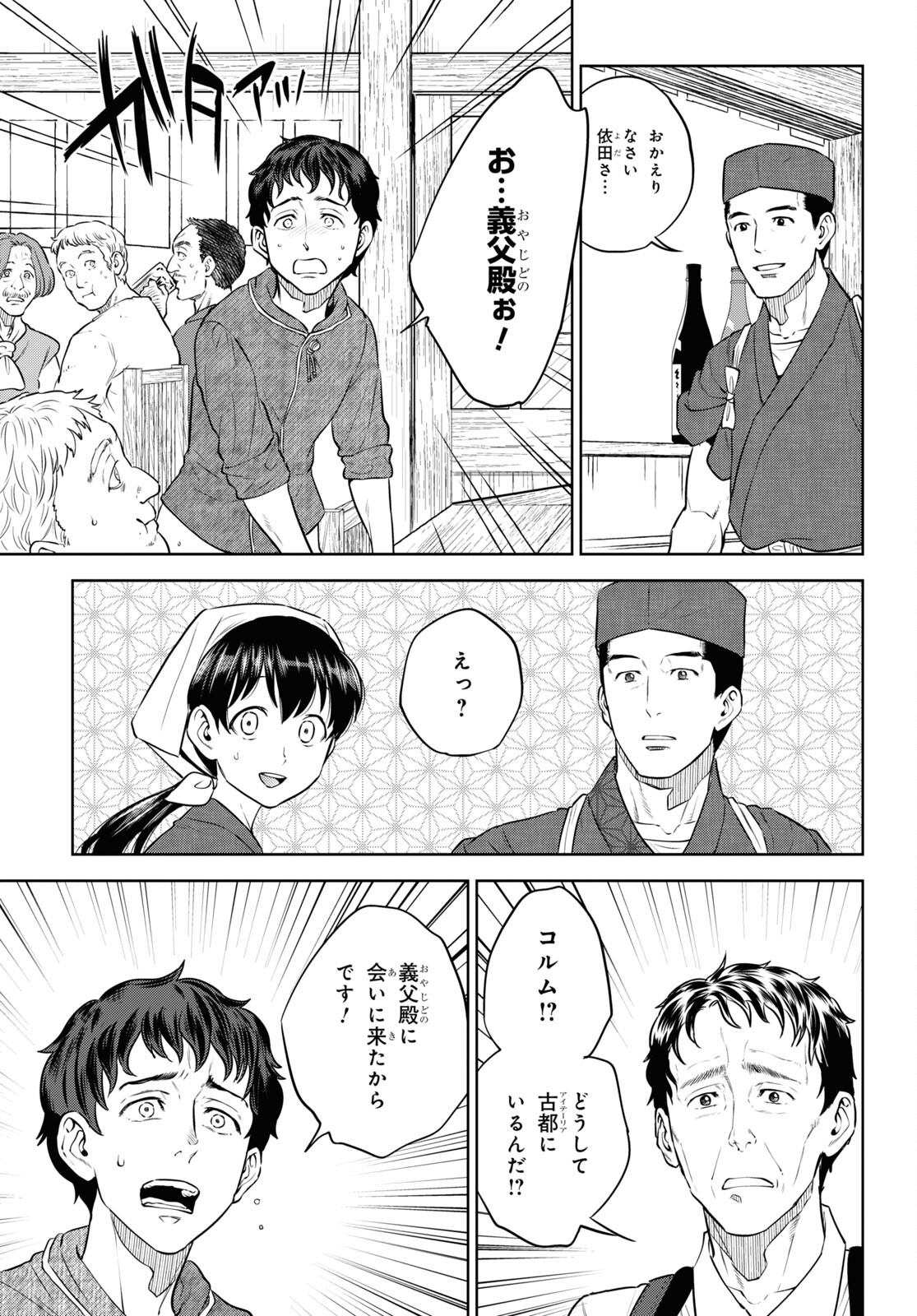 Isekai Izakaya "Nobu" - Chapter 90 - Page 25