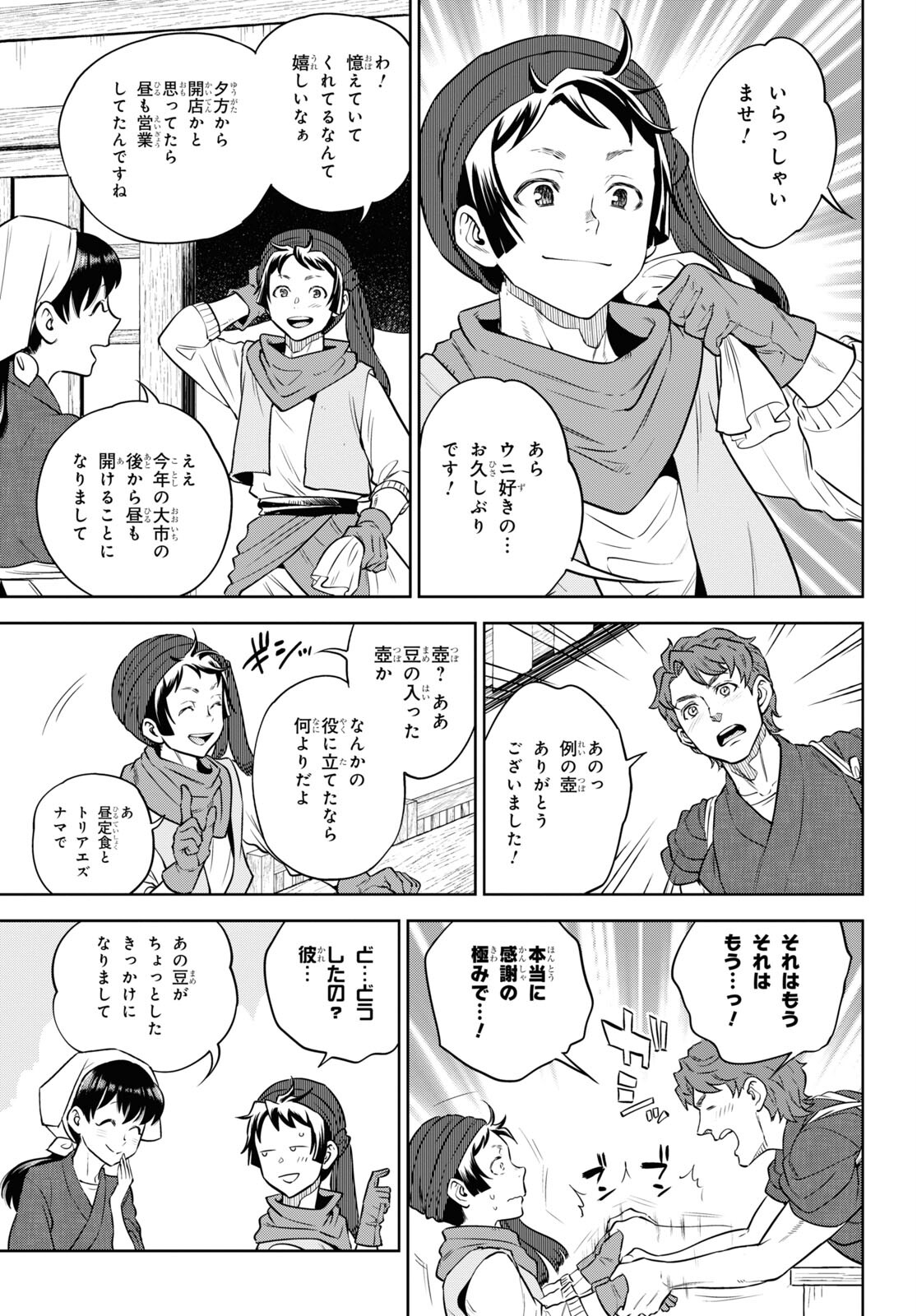 Isekai Izakaya "Nobu" - Chapter 90 - Page 3