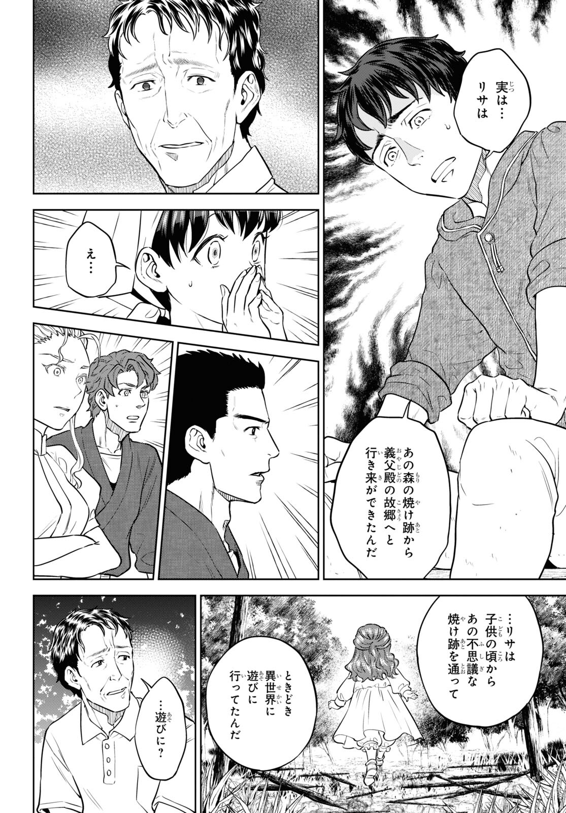 Isekai Izakaya "Nobu" - Chapter 90 - Page 30