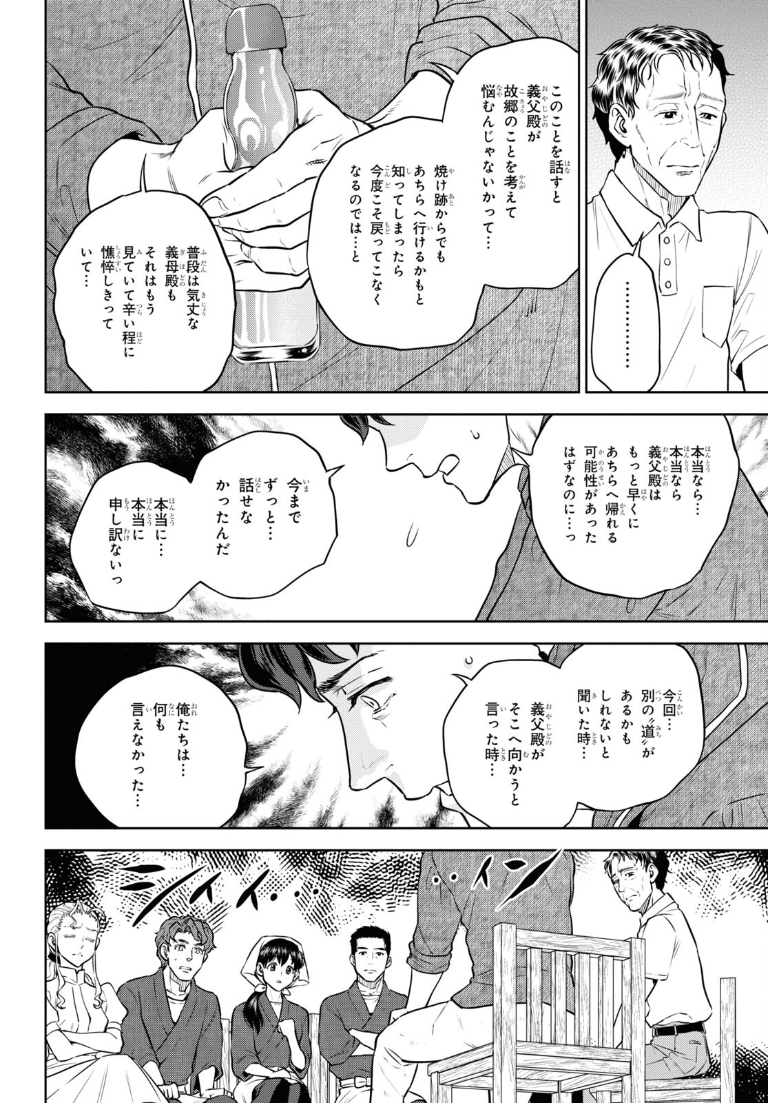 Isekai Izakaya "Nobu" - Chapter 90 - Page 32