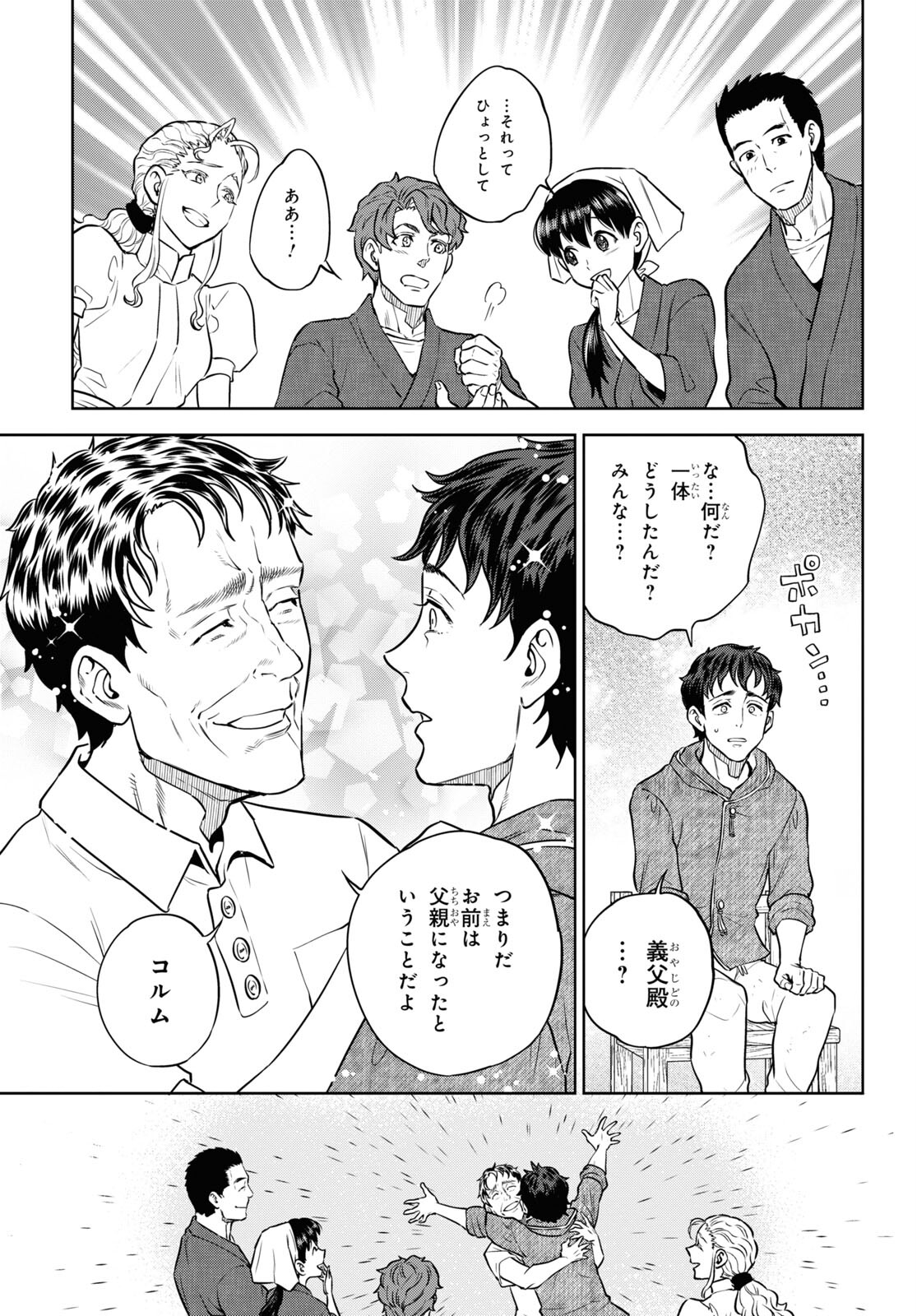 Isekai Izakaya "Nobu" - Chapter 90 - Page 39