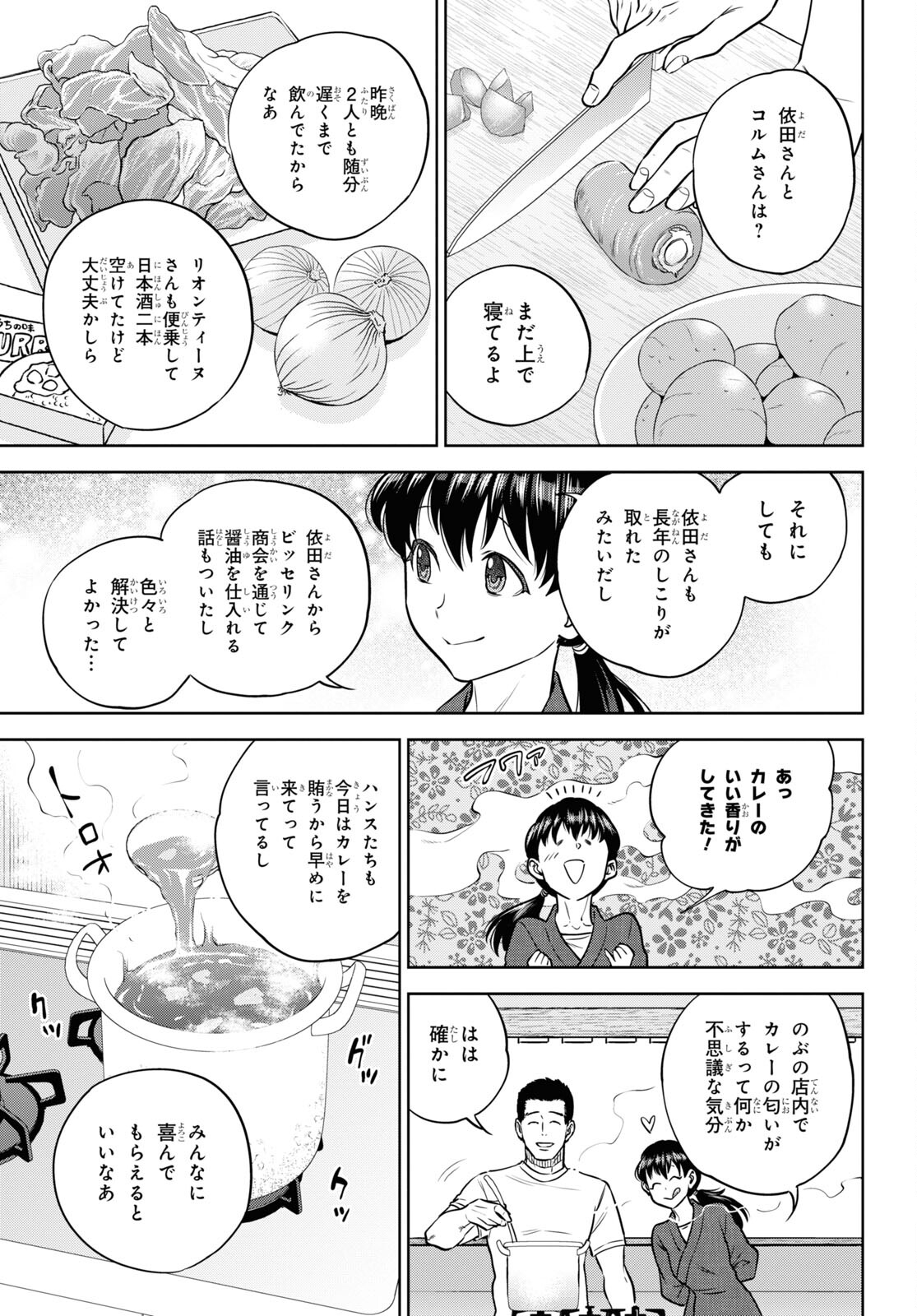 Isekai Izakaya "Nobu" - Chapter 90 - Page 41
