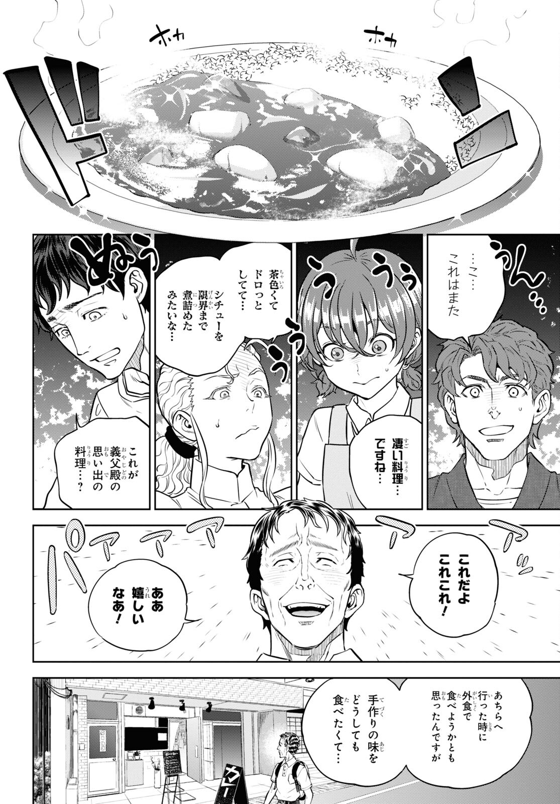 Isekai Izakaya "Nobu" - Chapter 90 - Page 42