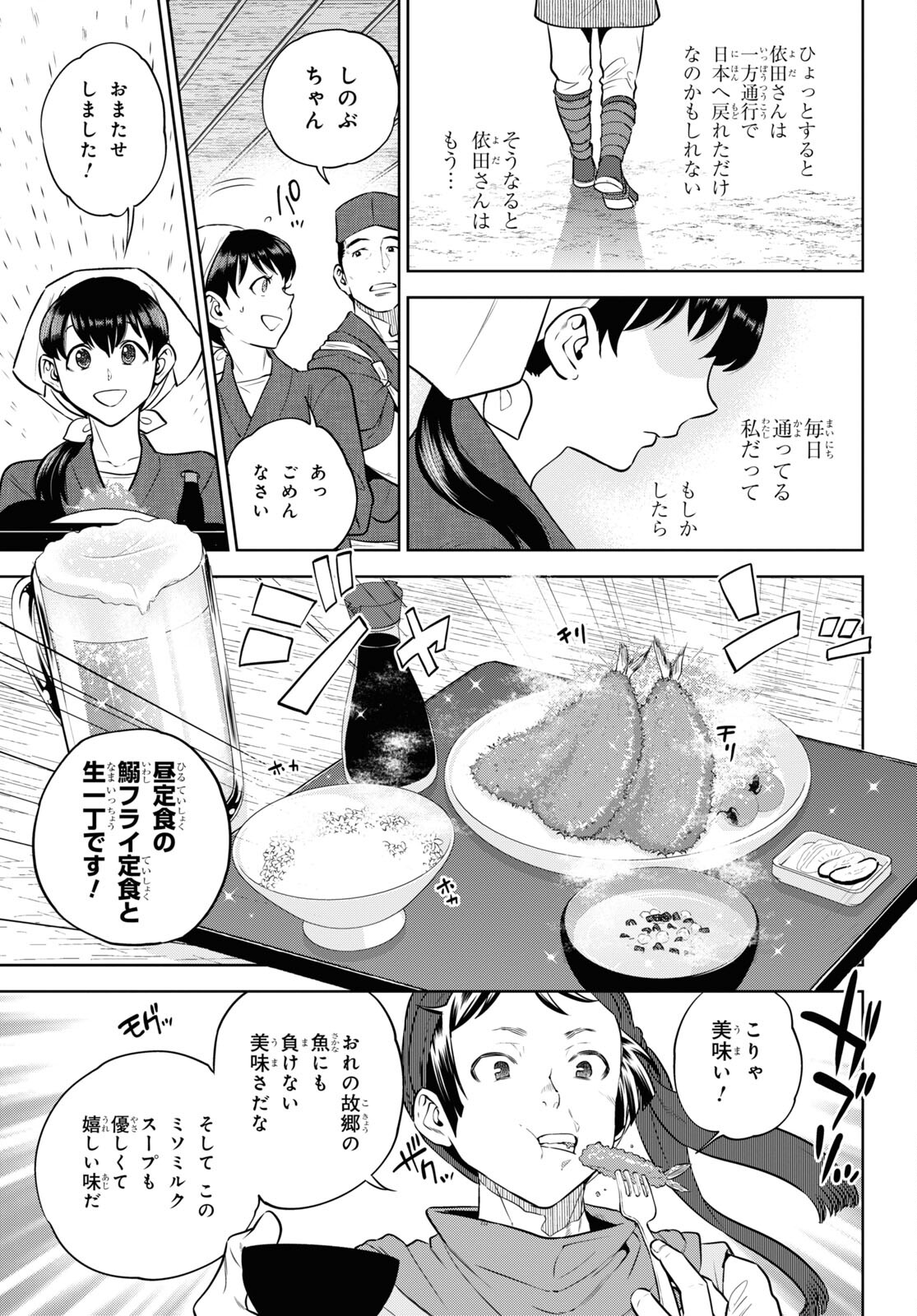 Isekai Izakaya "Nobu" - Chapter 90 - Page 7