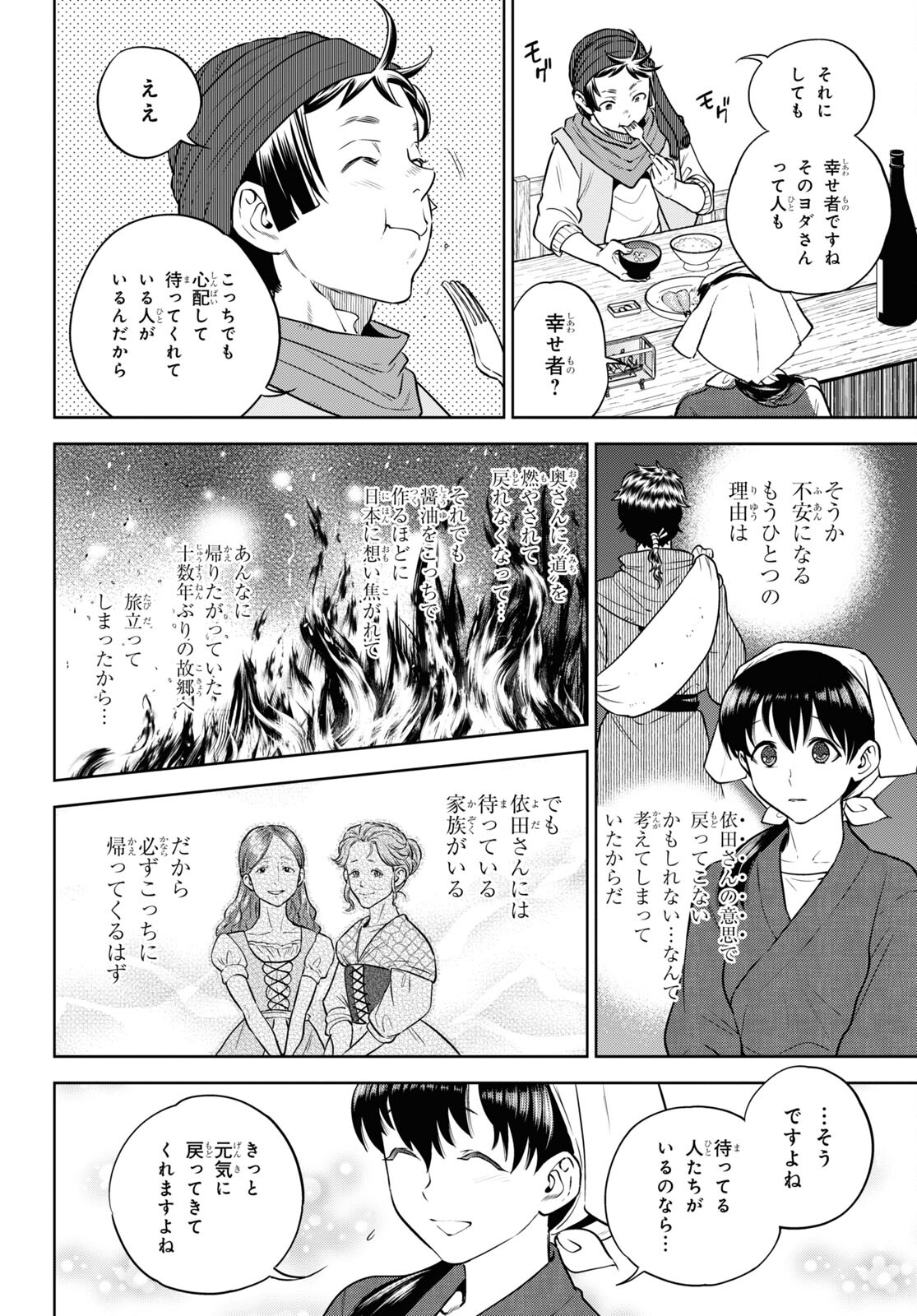 Isekai Izakaya "Nobu" - Chapter 90 - Page 8