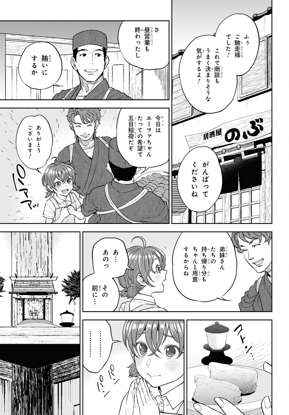 Isekai Izakaya "Nobu" - Chapter 90 - Page 9