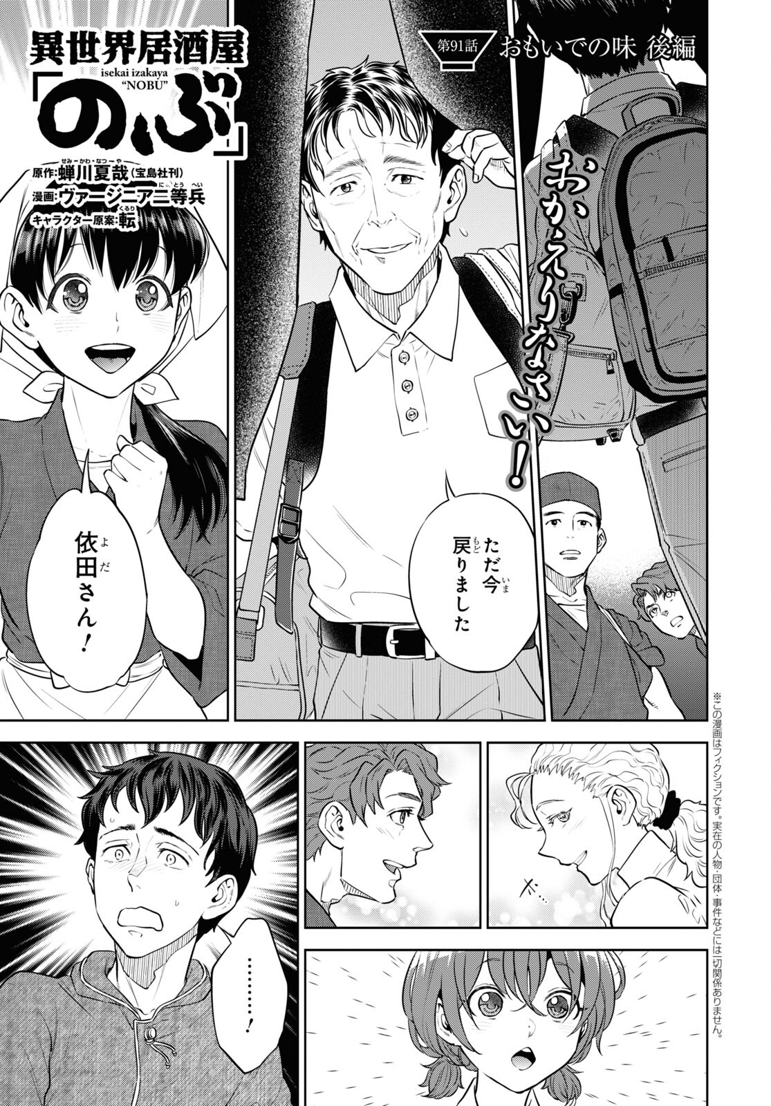 Isekai Izakaya "Nobu" - Chapter 91 - Page 1