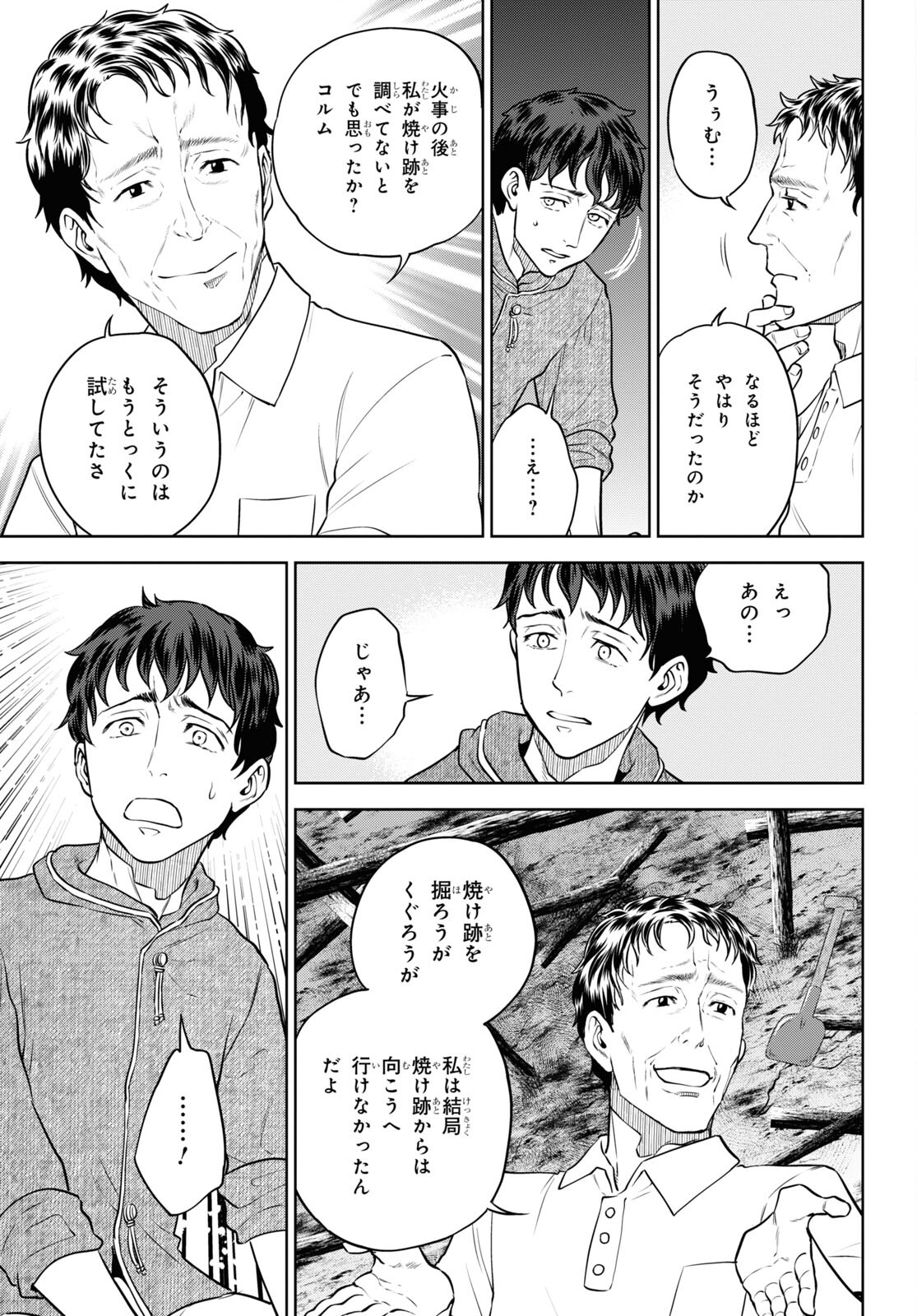 Isekai Izakaya "Nobu" - Chapter 91 - Page 11