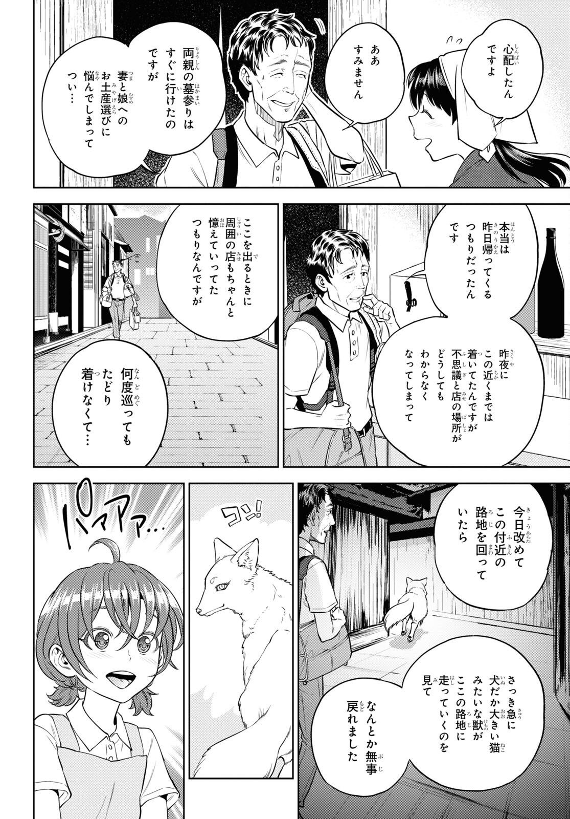 Isekai Izakaya "Nobu" - Chapter 91 - Page 2