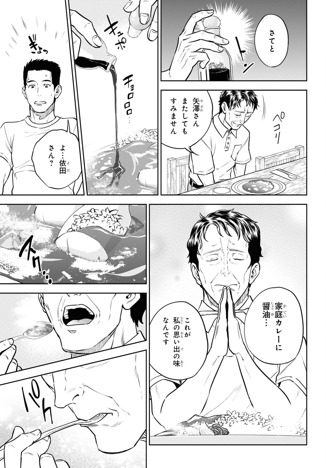 Isekai Izakaya "Nobu" - Chapter 91 - Page 21