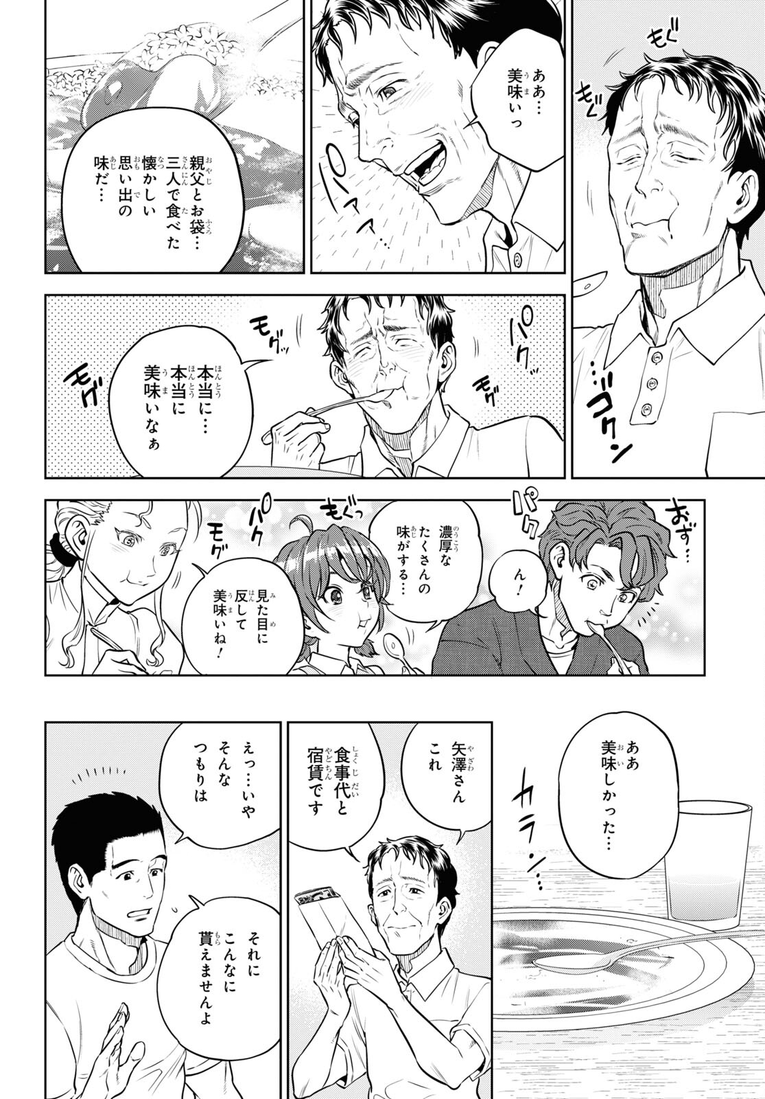 Isekai Izakaya "Nobu" - Chapter 91 - Page 22