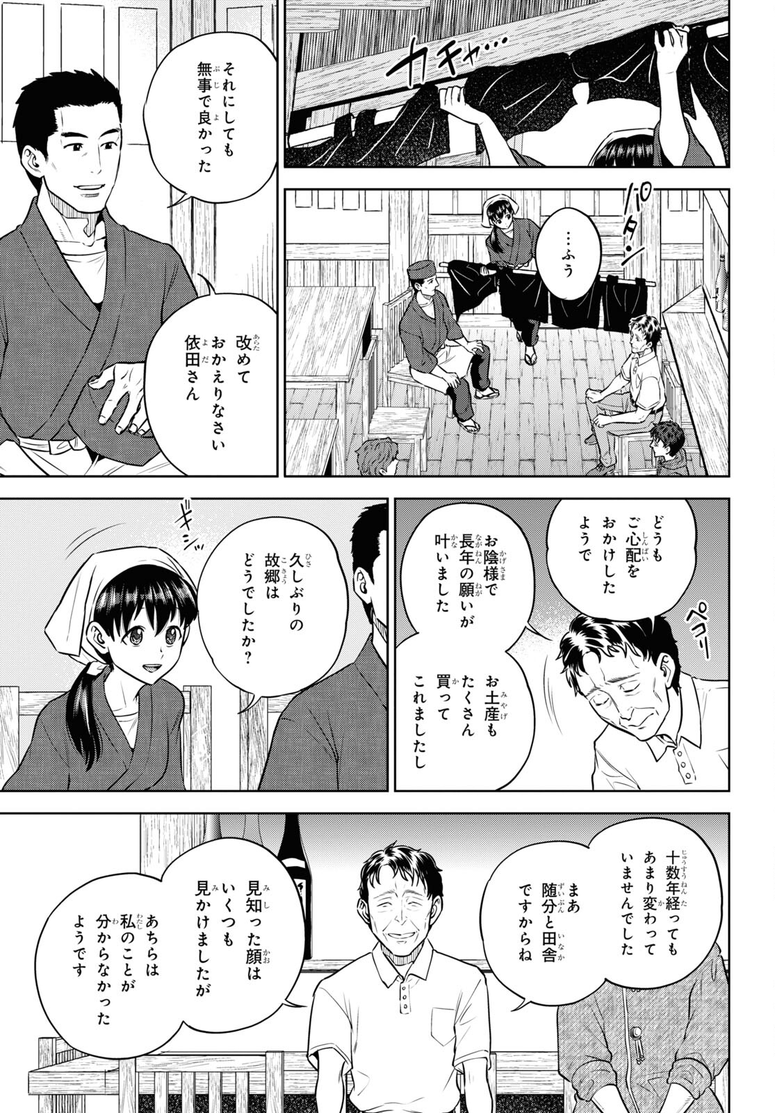 Isekai Izakaya "Nobu" - Chapter 91 - Page 5