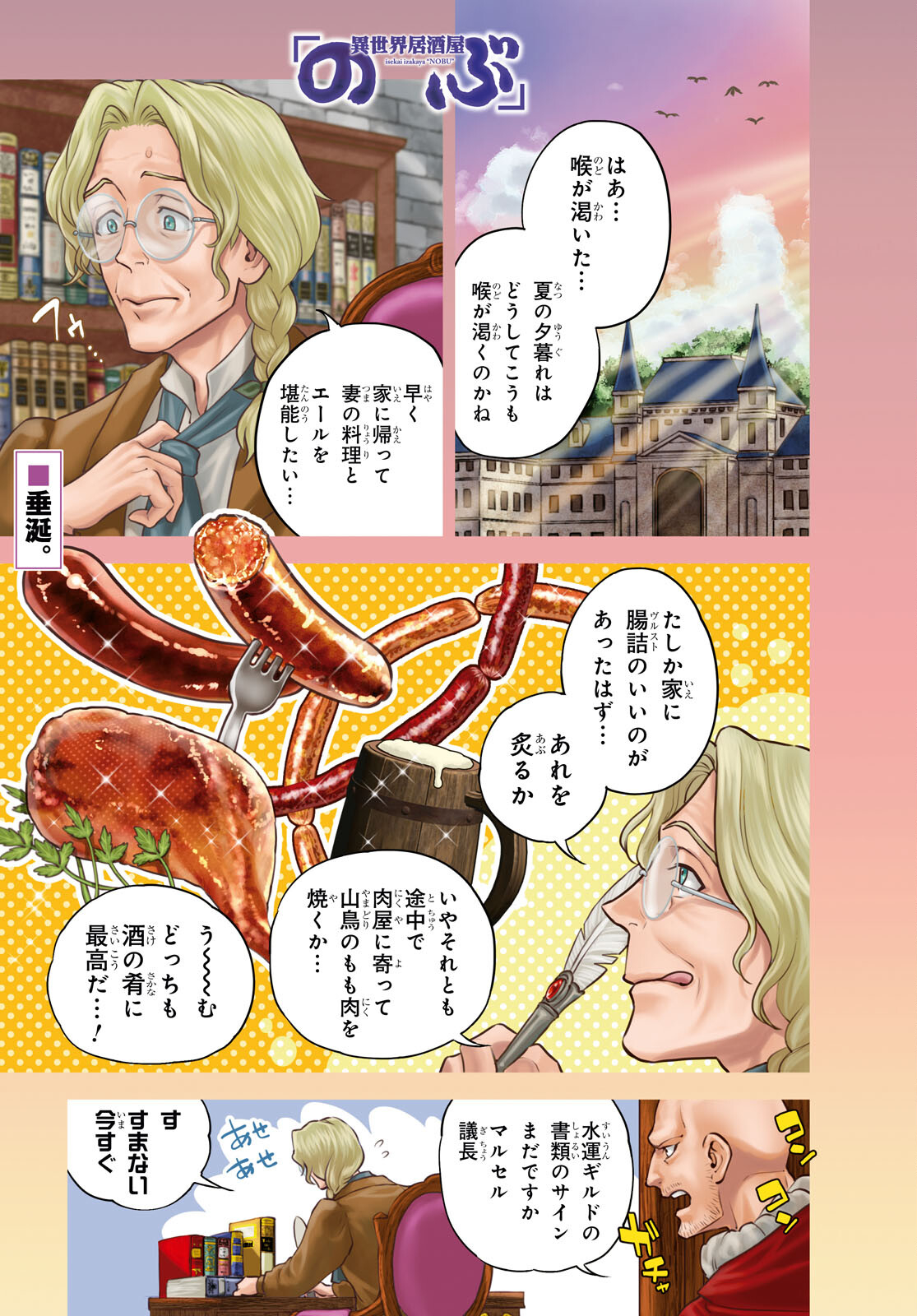 Isekai Izakaya "Nobu" - Chapter 94 - Page 1