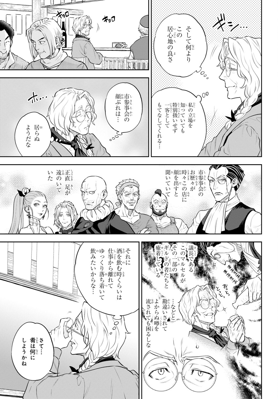 Isekai Izakaya "Nobu" - Chapter 94 - Page 10