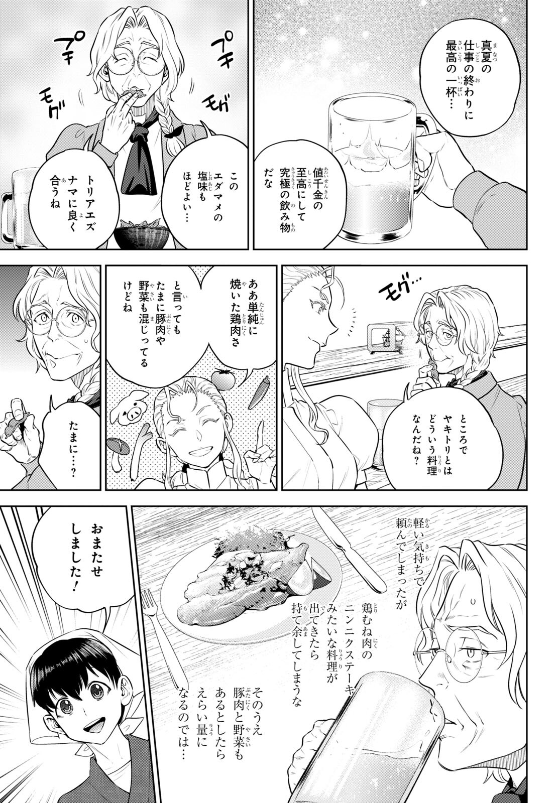 Isekai Izakaya "Nobu" - Chapter 94 - Page 14