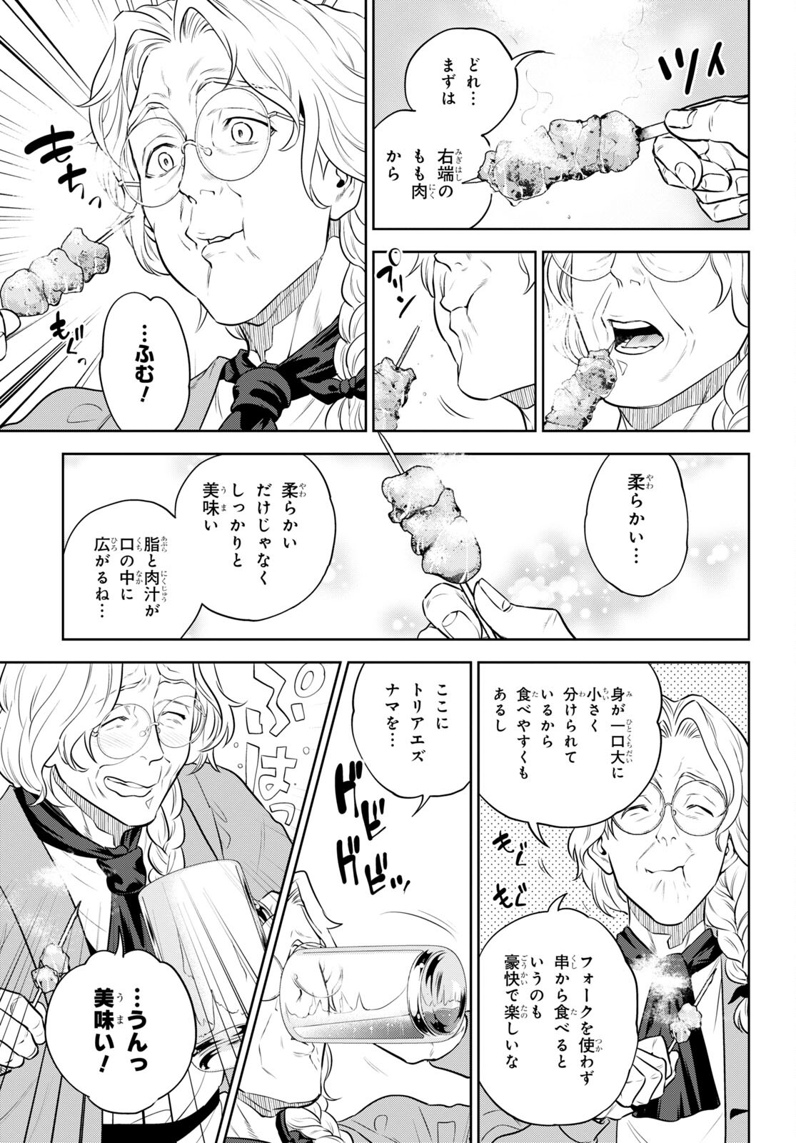 Isekai Izakaya "Nobu" - Chapter 94 - Page 16