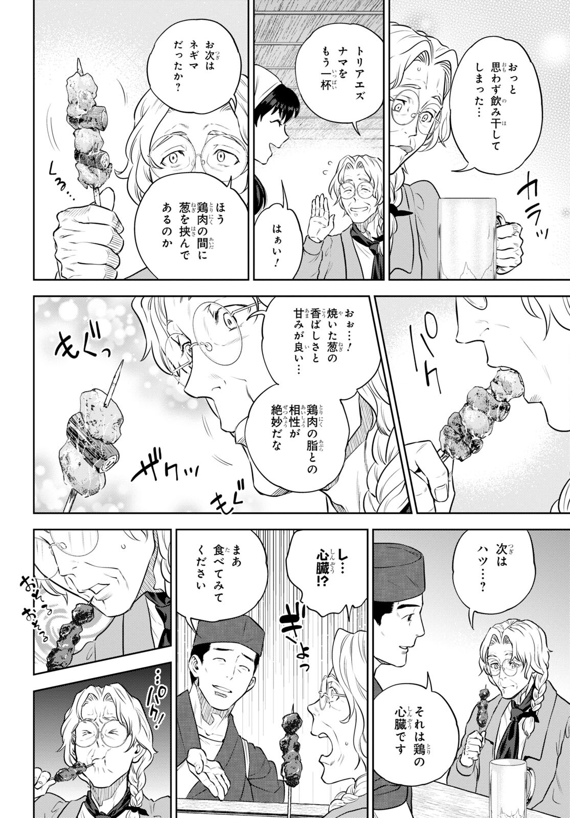 Isekai Izakaya "Nobu" - Chapter 94 - Page 17