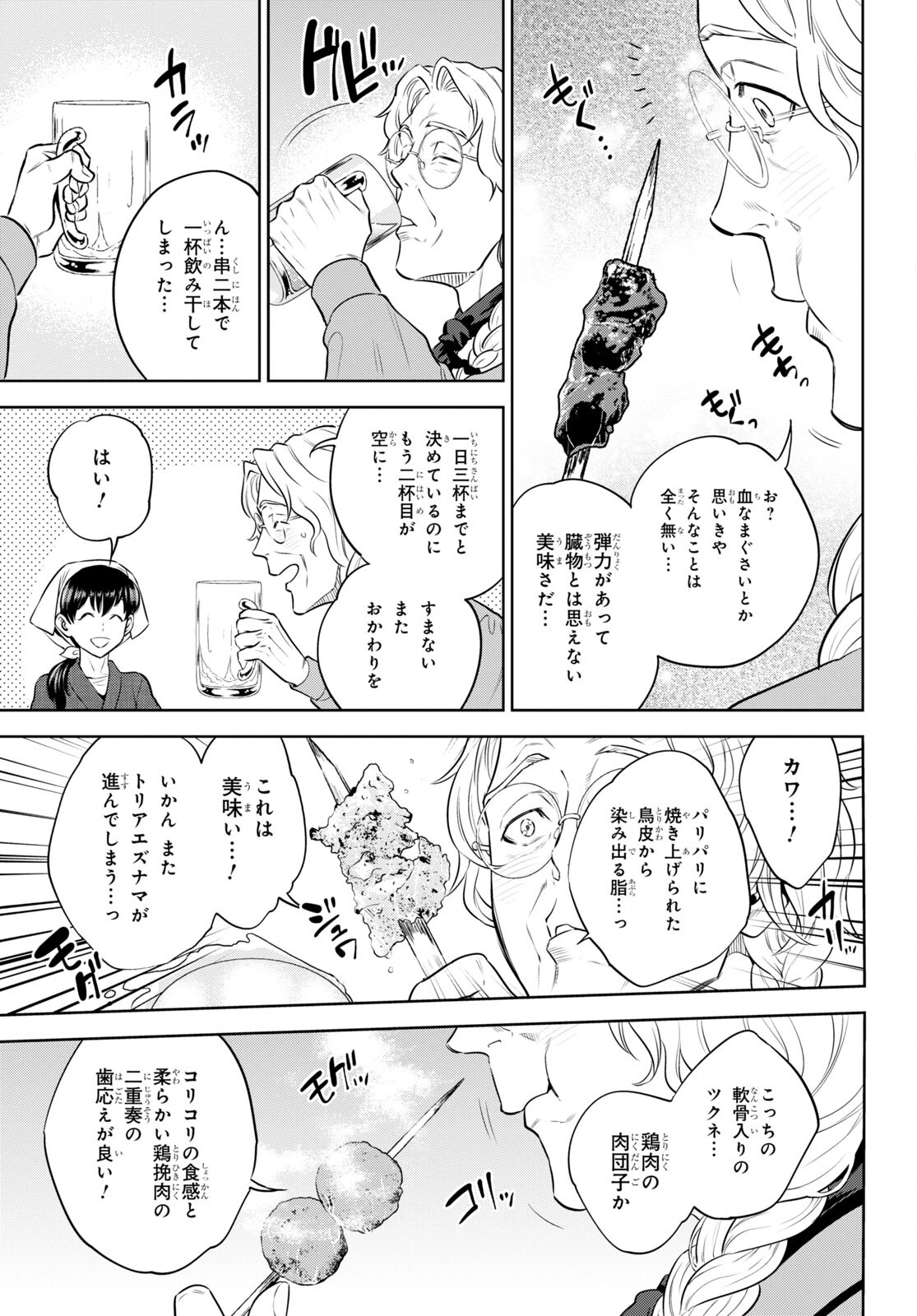 Isekai Izakaya "Nobu" - Chapter 94 - Page 18