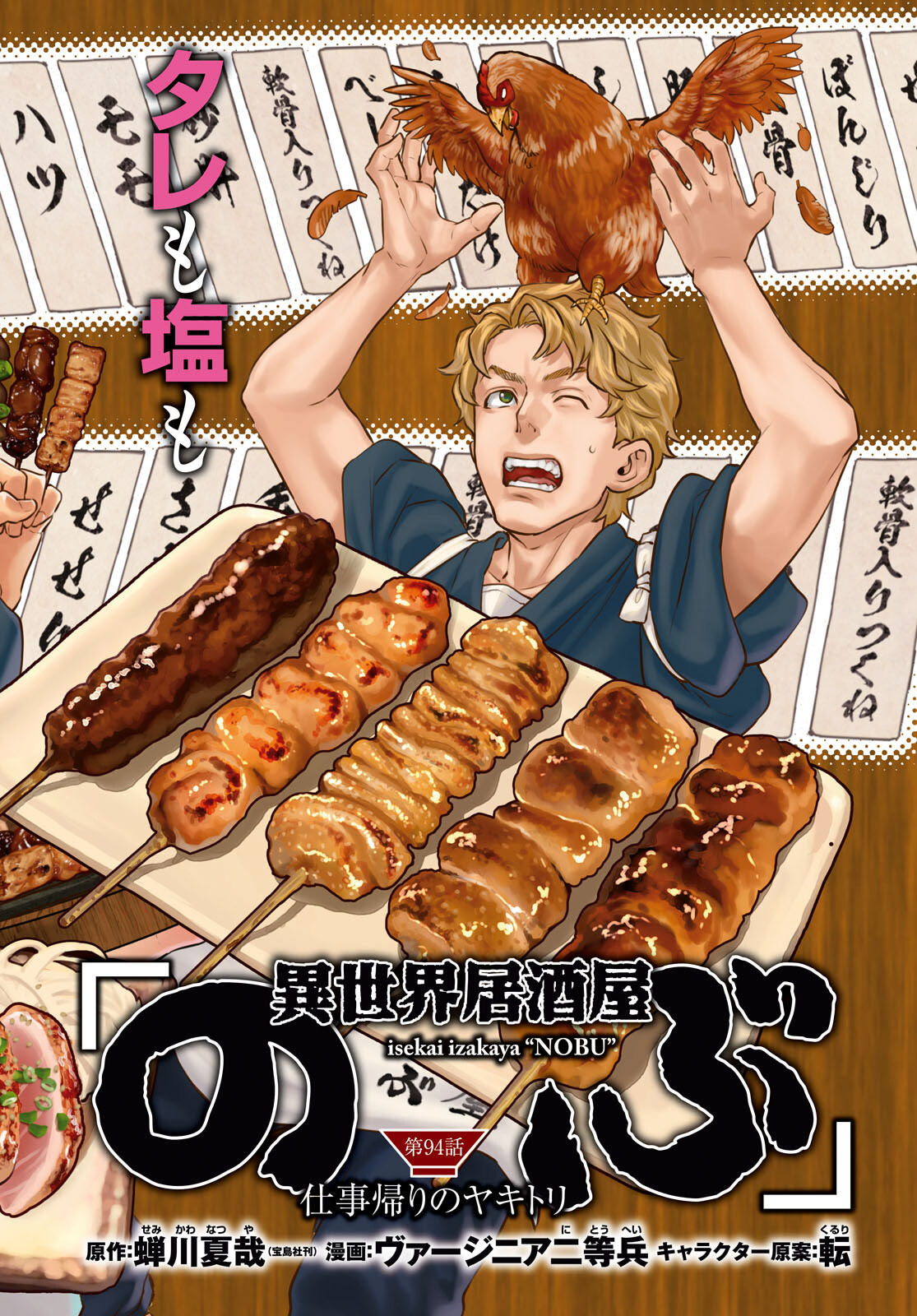 Isekai Izakaya "Nobu" - Chapter 94 - Page 2