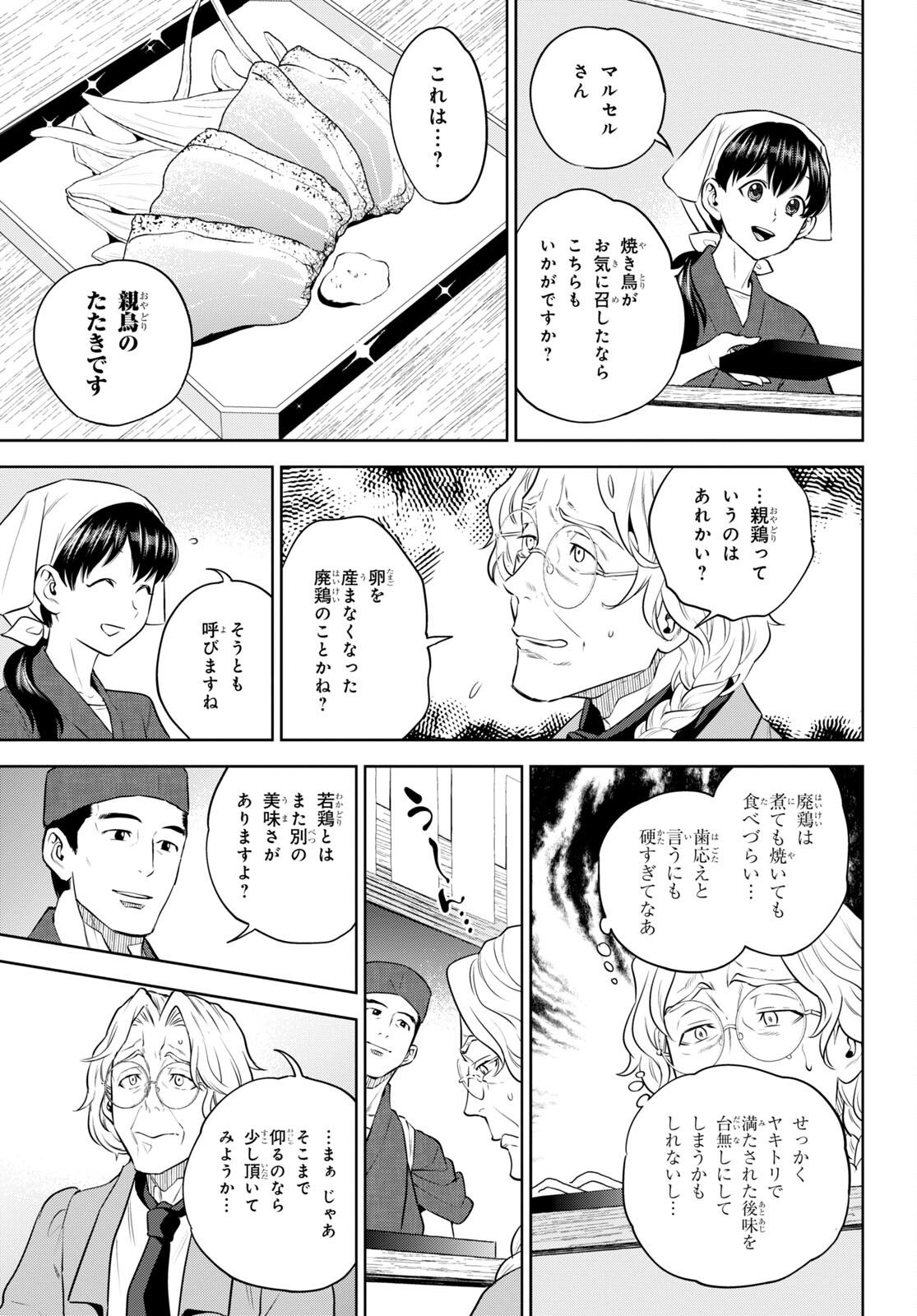 Isekai Izakaya "Nobu" - Chapter 94 - Page 22