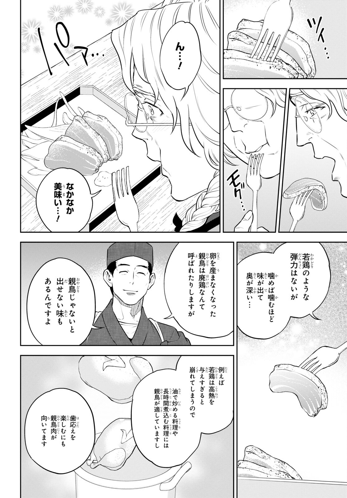 Isekai Izakaya "Nobu" - Chapter 94 - Page 23