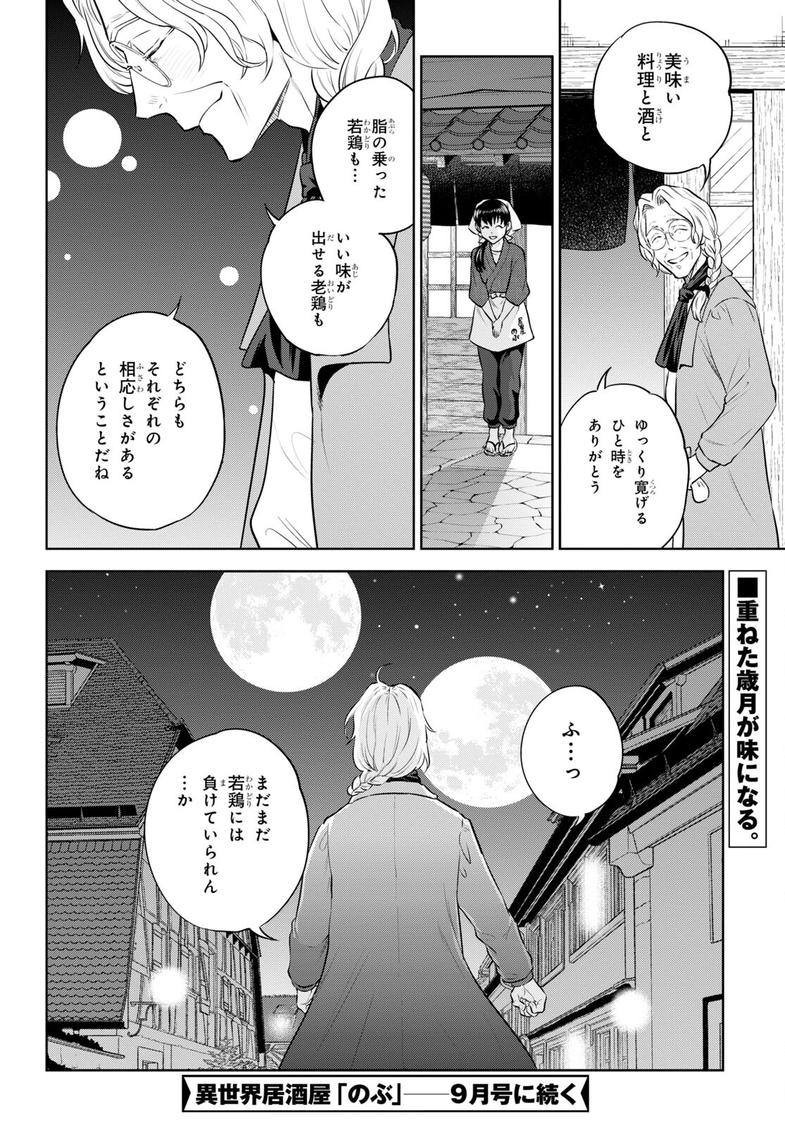 Isekai Izakaya "Nobu" - Chapter 94 - Page 25