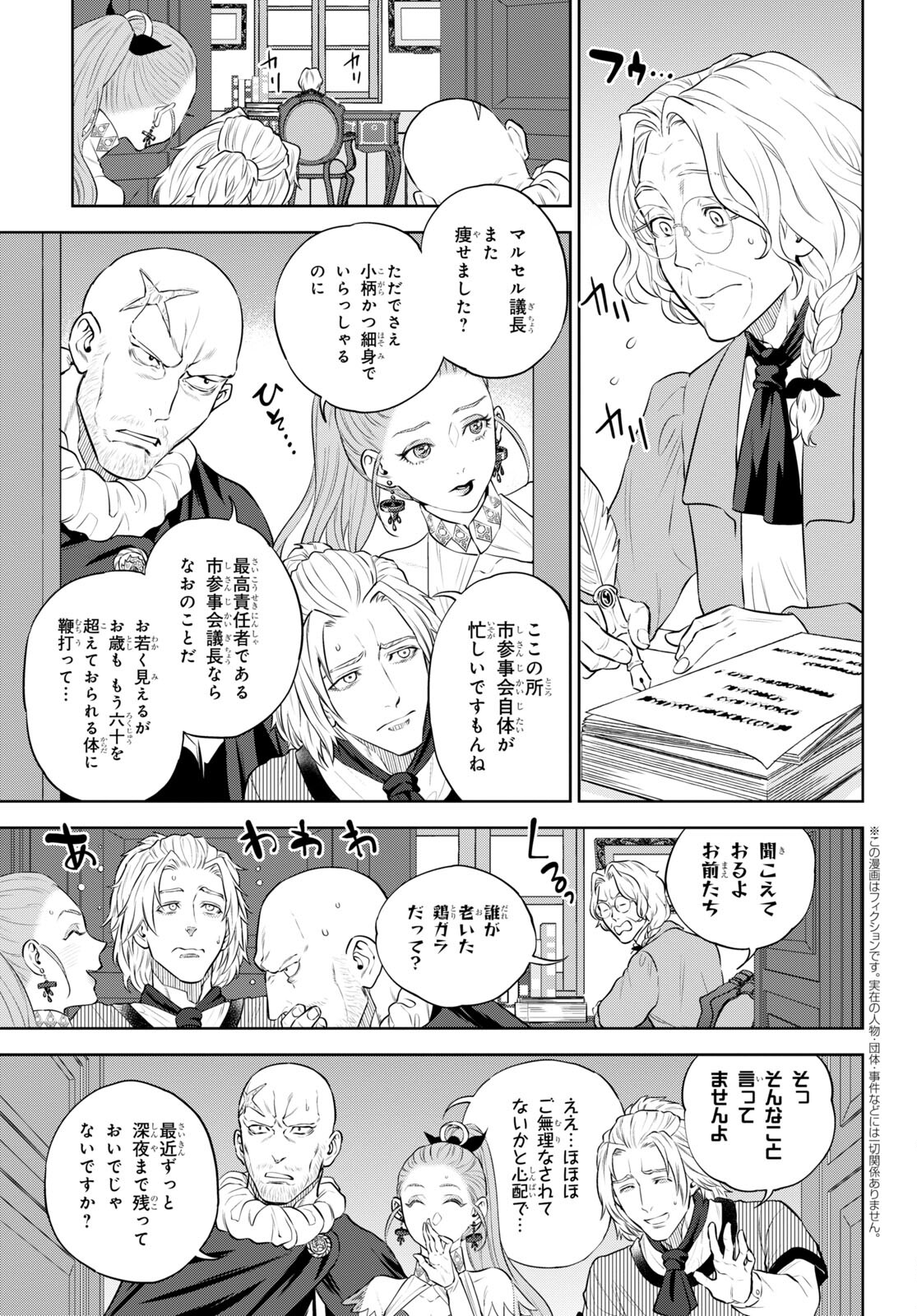 Isekai Izakaya "Nobu" - Chapter 94 - Page 4