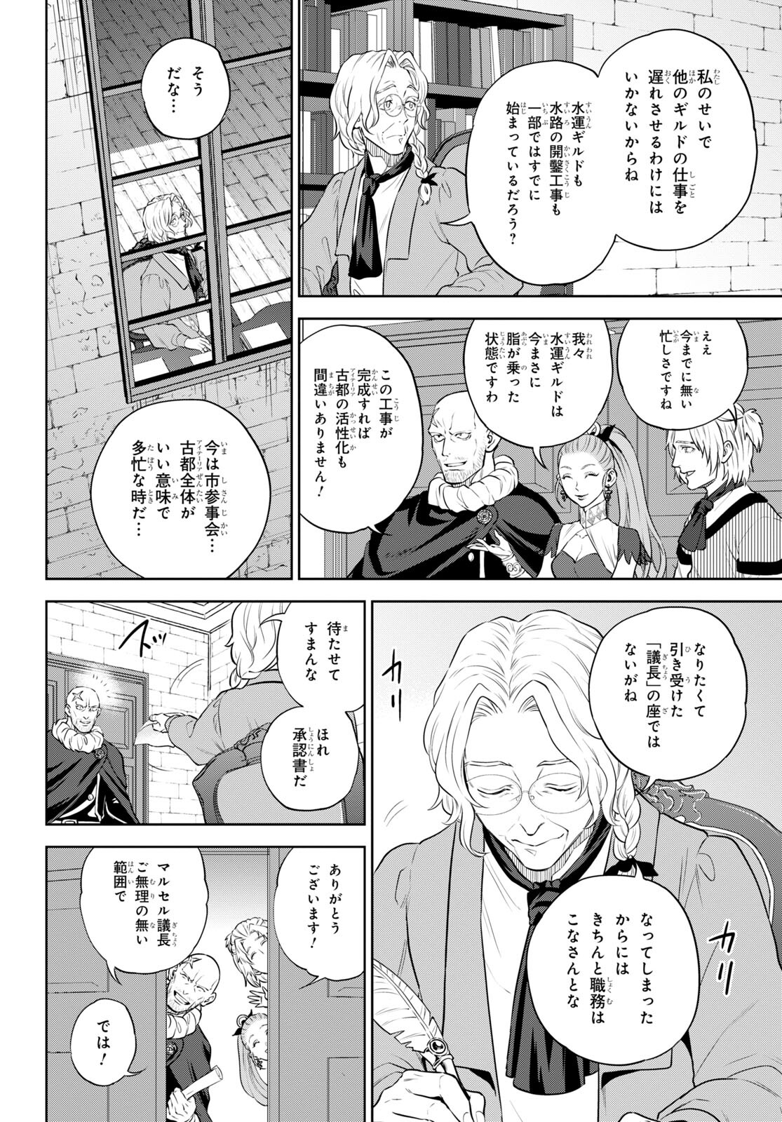 Isekai Izakaya "Nobu" - Chapter 94 - Page 5