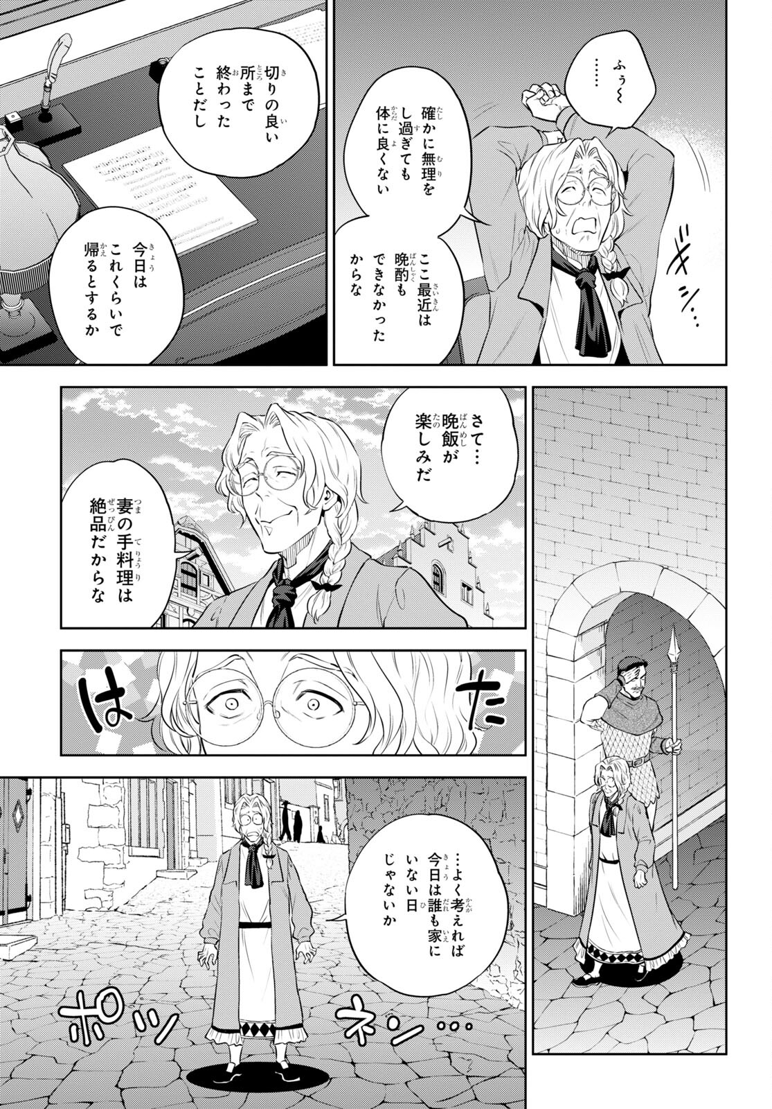 Isekai Izakaya "Nobu" - Chapter 94 - Page 6