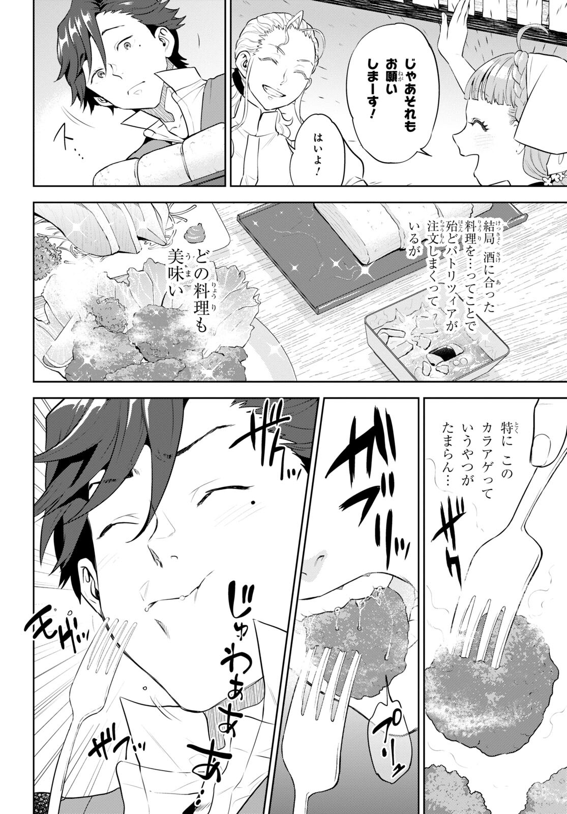 Isekai Izakaya "Nobu" - Chapter 95 - Page 10