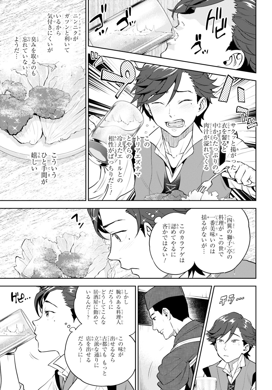 Isekai Izakaya "Nobu" - Chapter 95 - Page 11