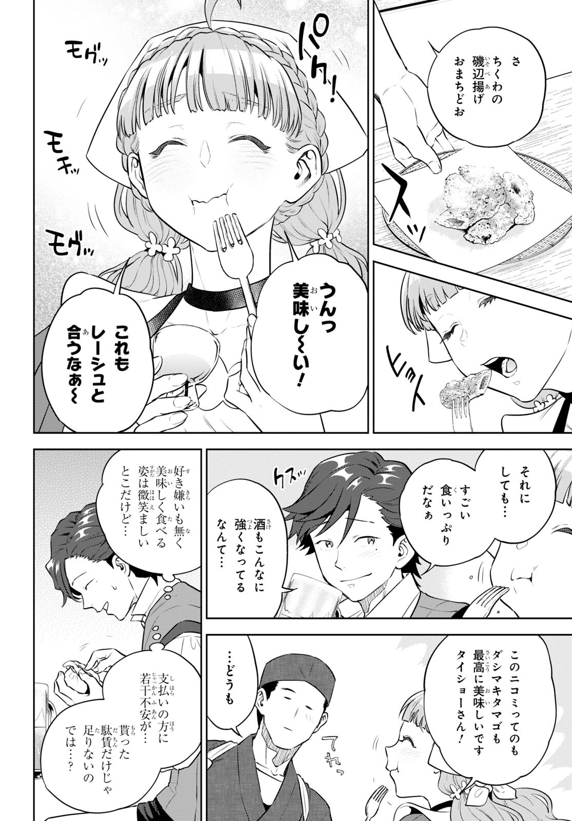 Isekai Izakaya "Nobu" - Chapter 95 - Page 12