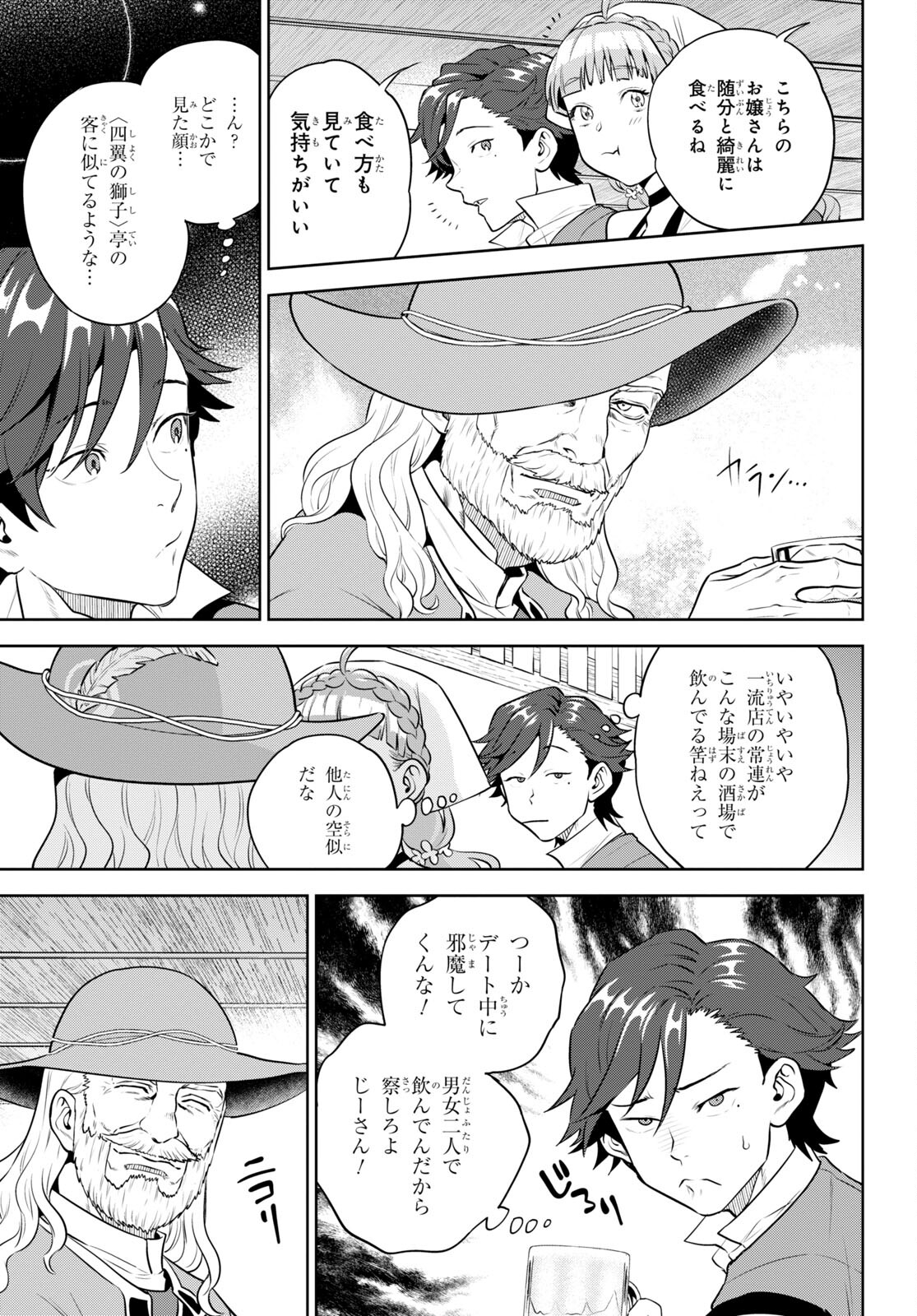 Isekai Izakaya "Nobu" - Chapter 95 - Page 13