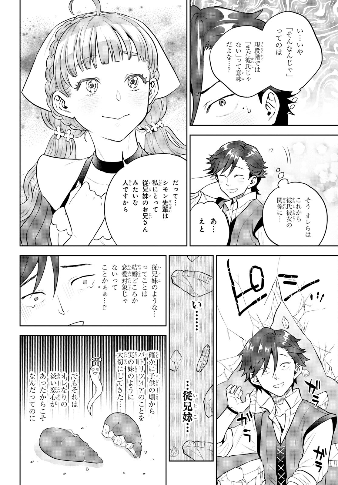 Isekai Izakaya "Nobu" - Chapter 95 - Page 16