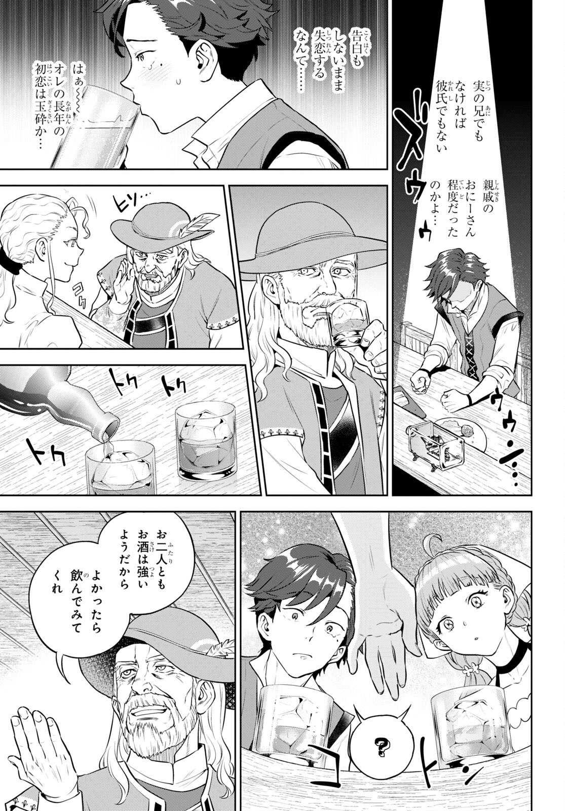 Isekai Izakaya "Nobu" - Chapter 95 - Page 17