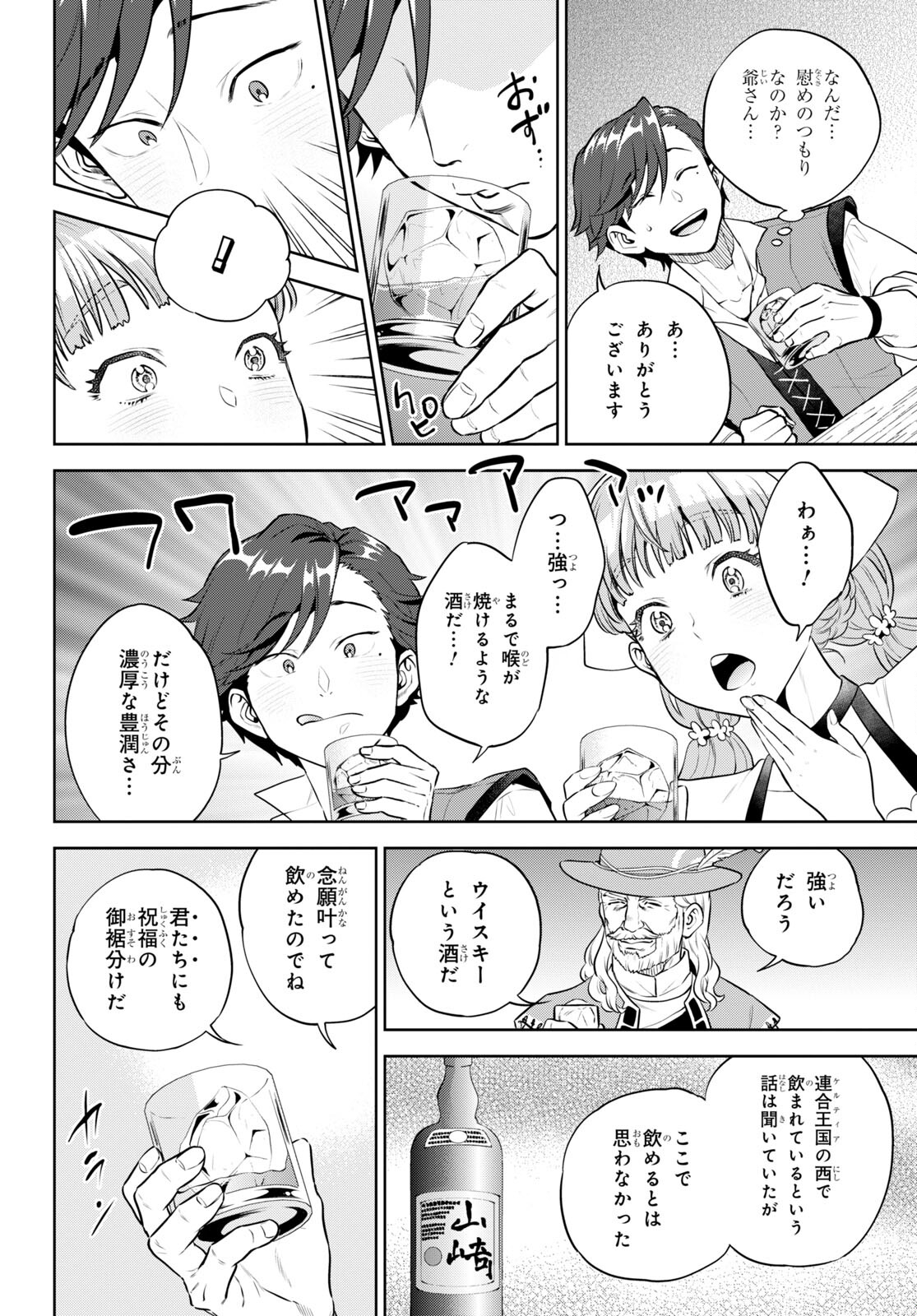 Isekai Izakaya "Nobu" - Chapter 95 - Page 18