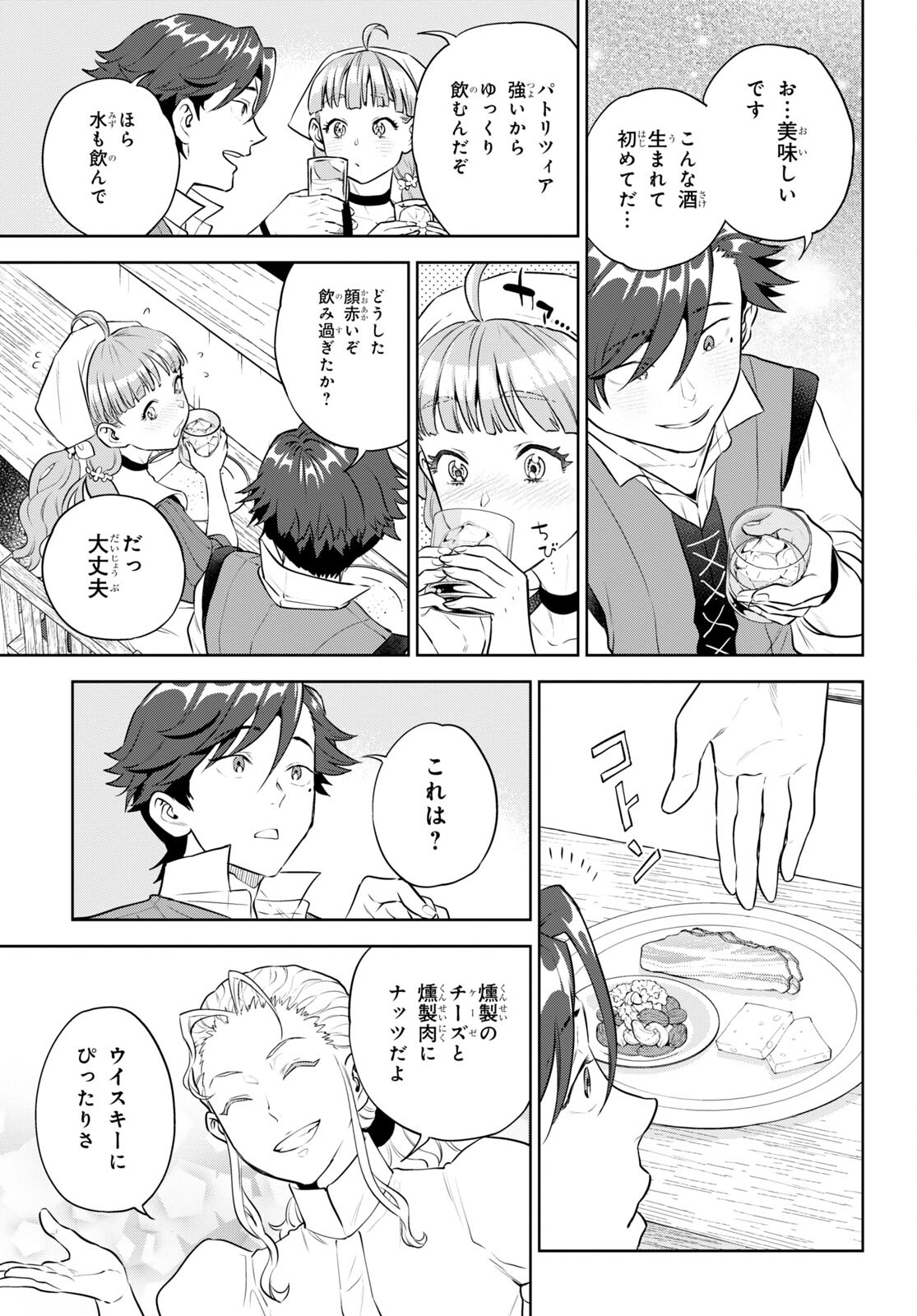 Isekai Izakaya "Nobu" - Chapter 95 - Page 19